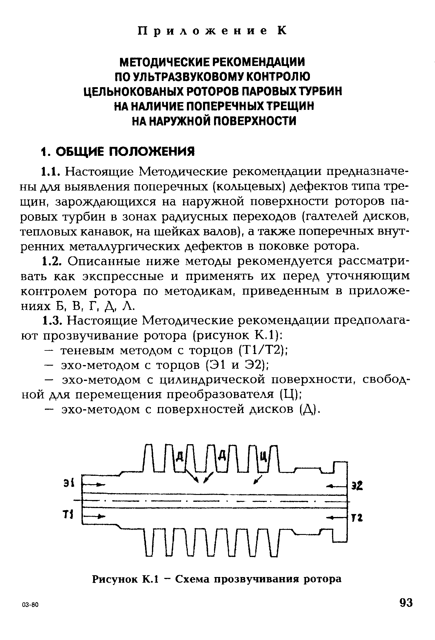 СО 153-34.17.440-2003