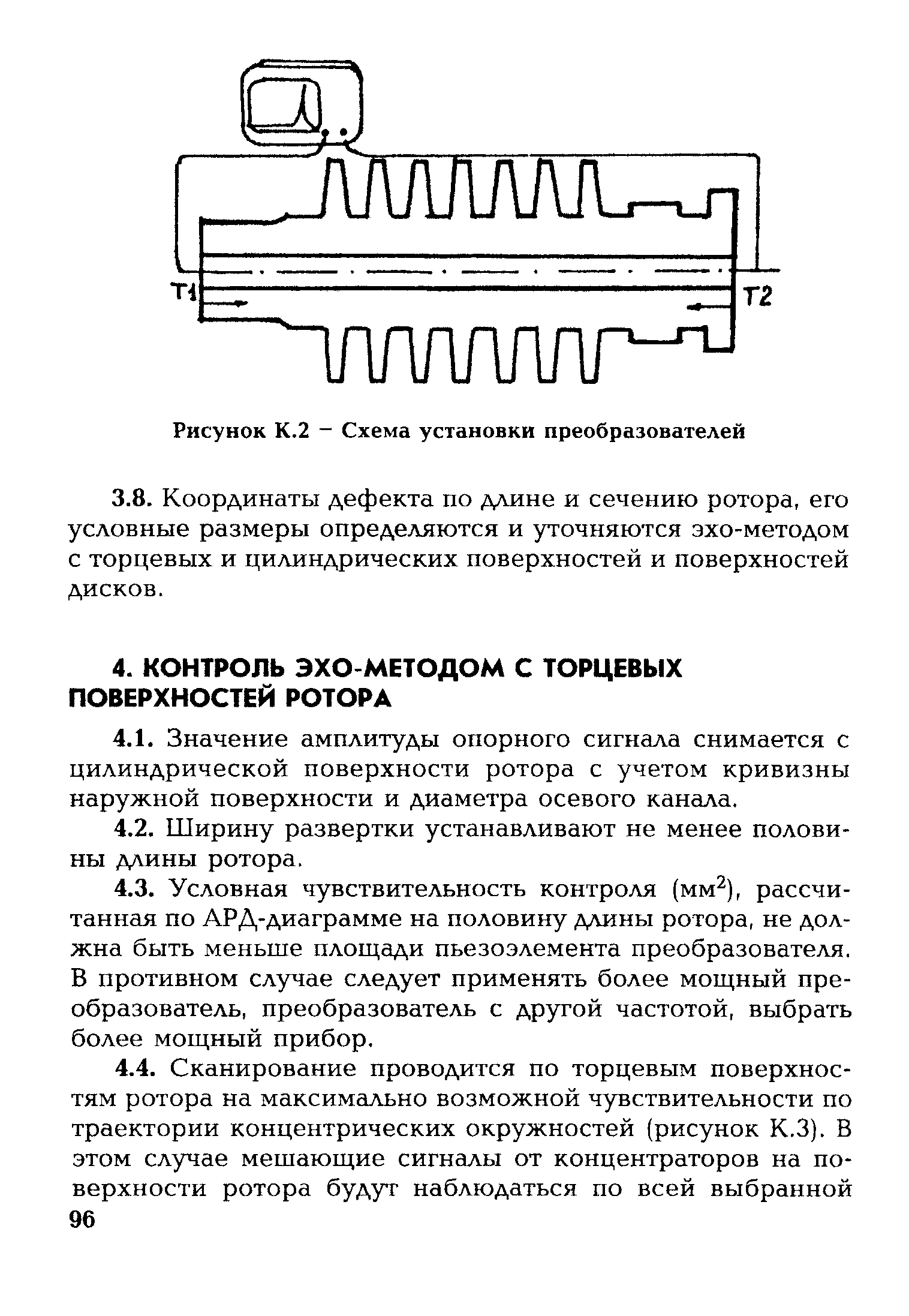 СО 153-34.17.440-2003