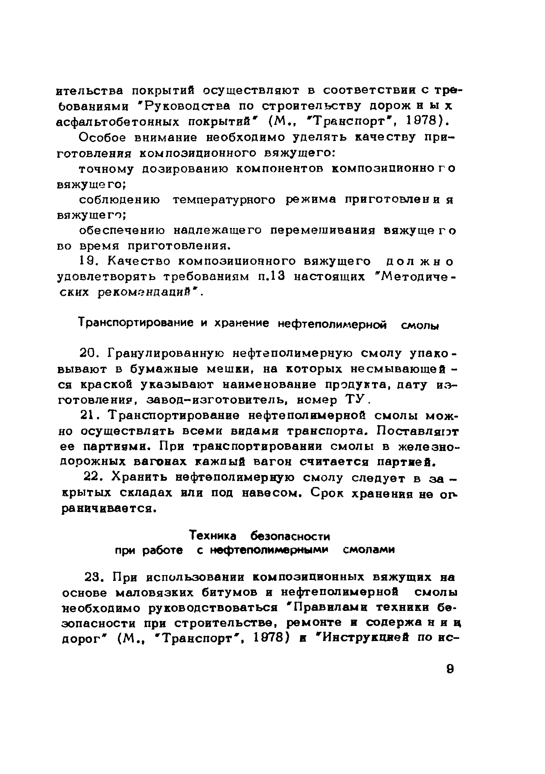 Методические рекомендации 