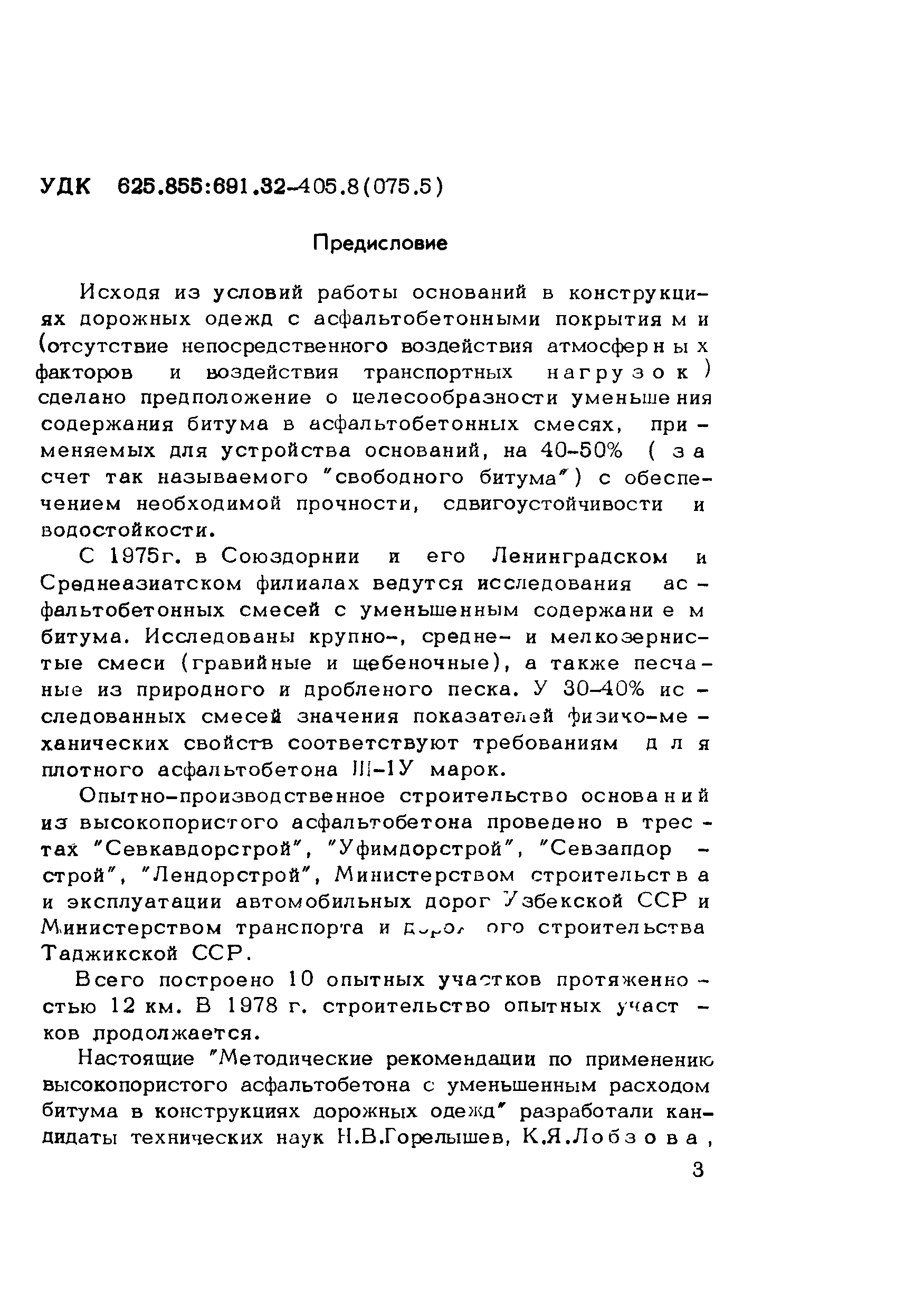 Методические рекомендации 