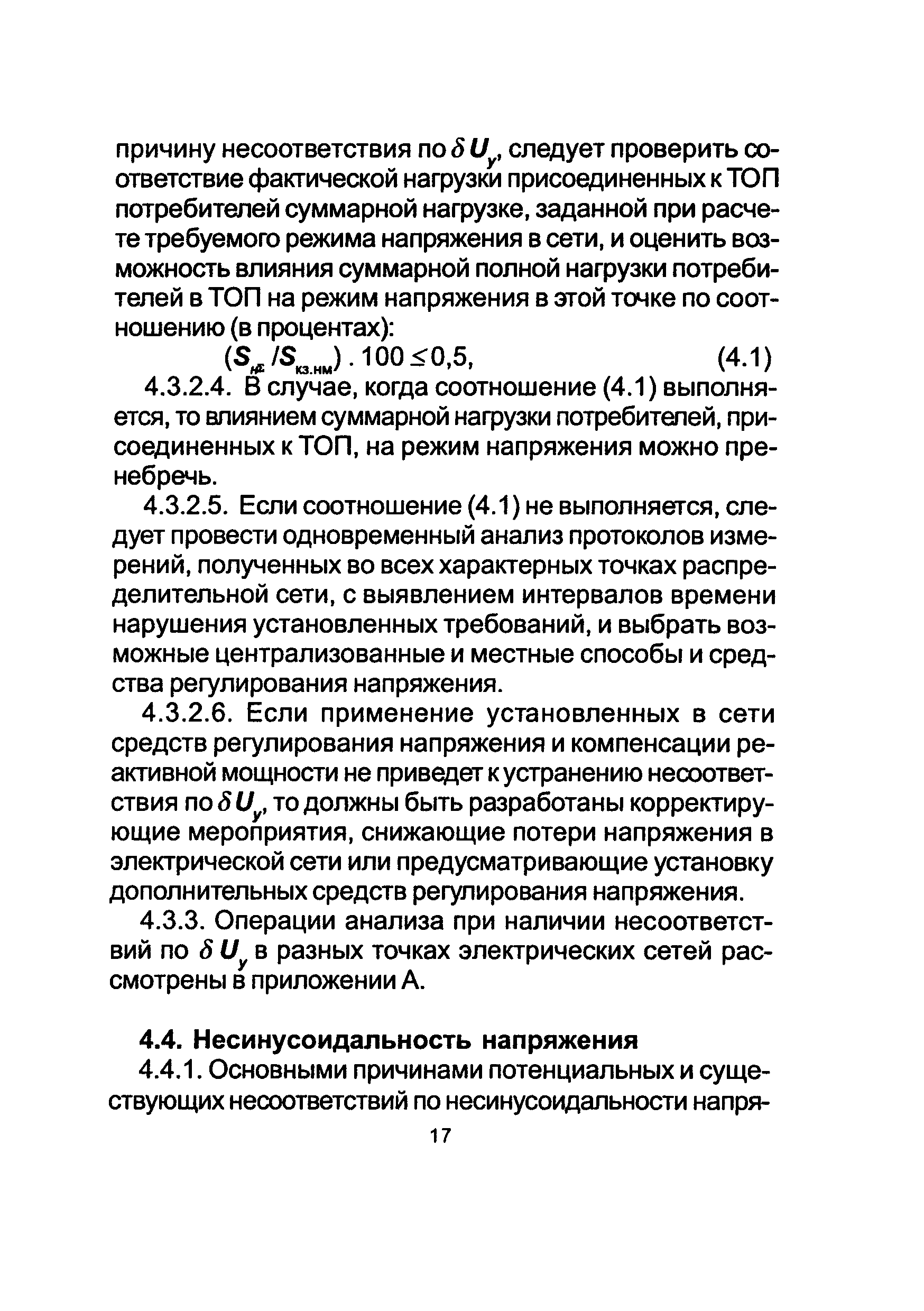 РД 153-34.0-15.502-2002