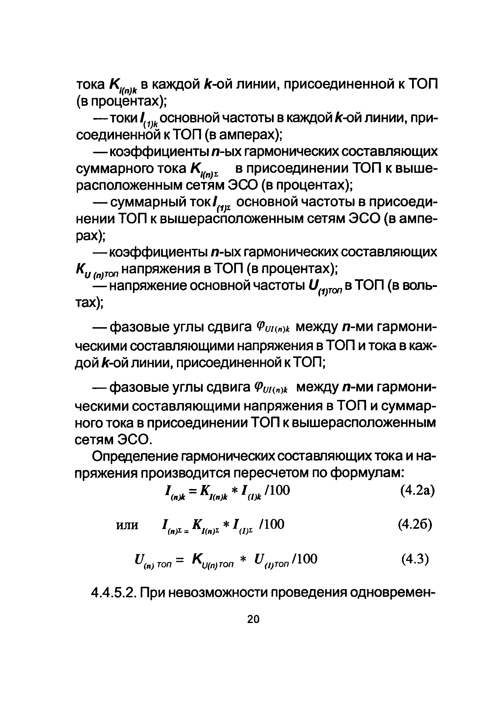 РД 153-34.0-15.502-2002