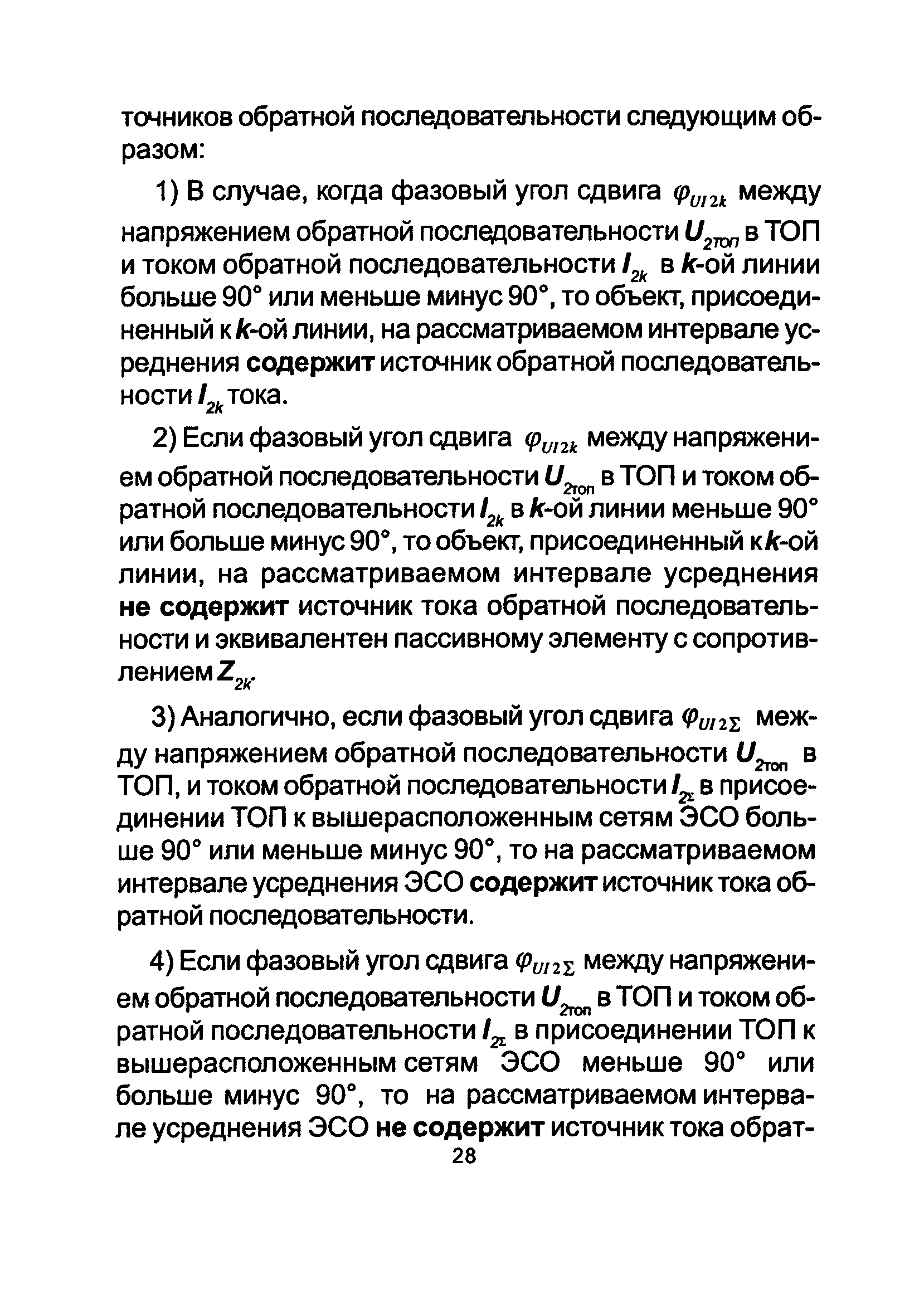 РД 153-34.0-15.502-2002