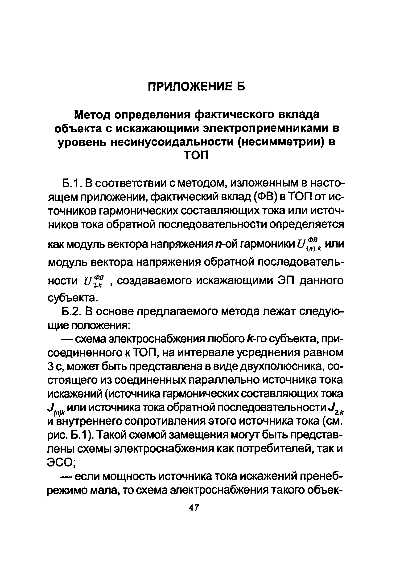 РД 153-34.0-15.502-2002