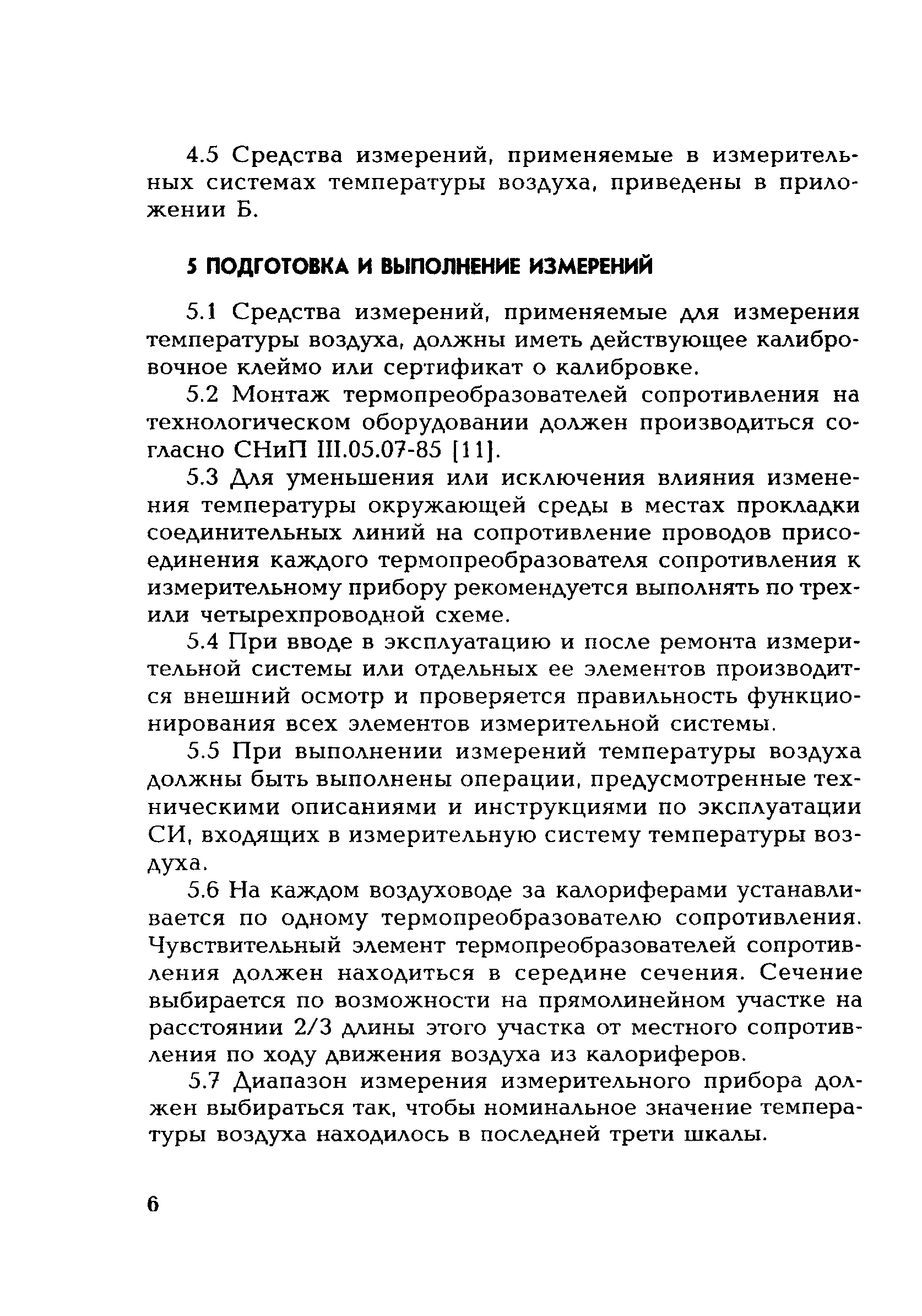 РД 153-34.1-11.312-2000