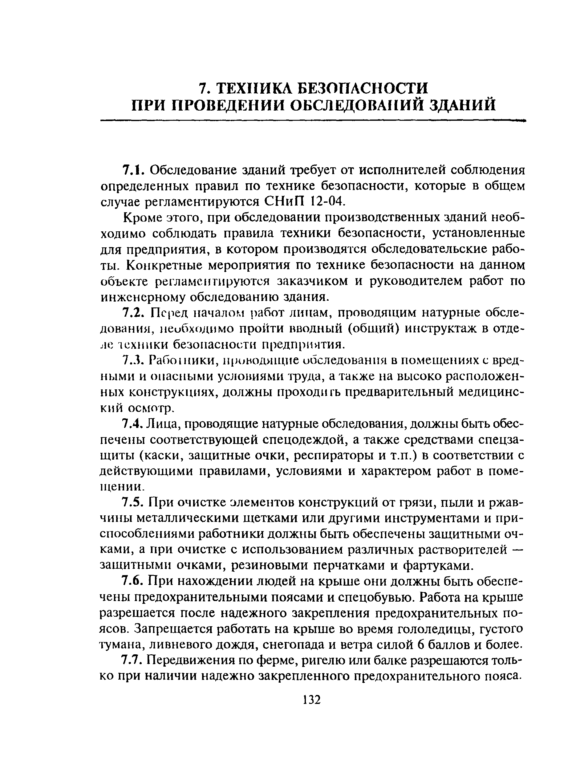 МДС 13-20.2004