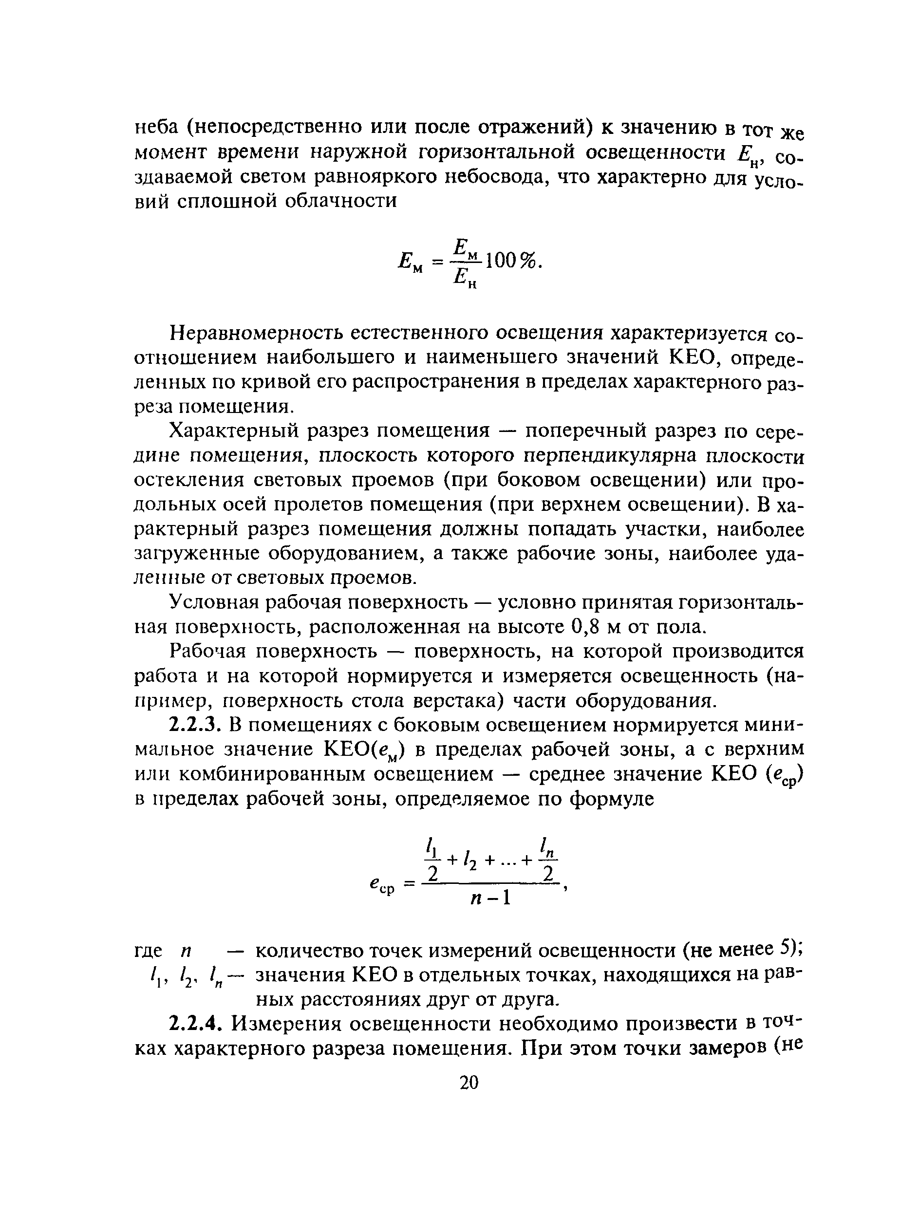 МДС 13-20.2004