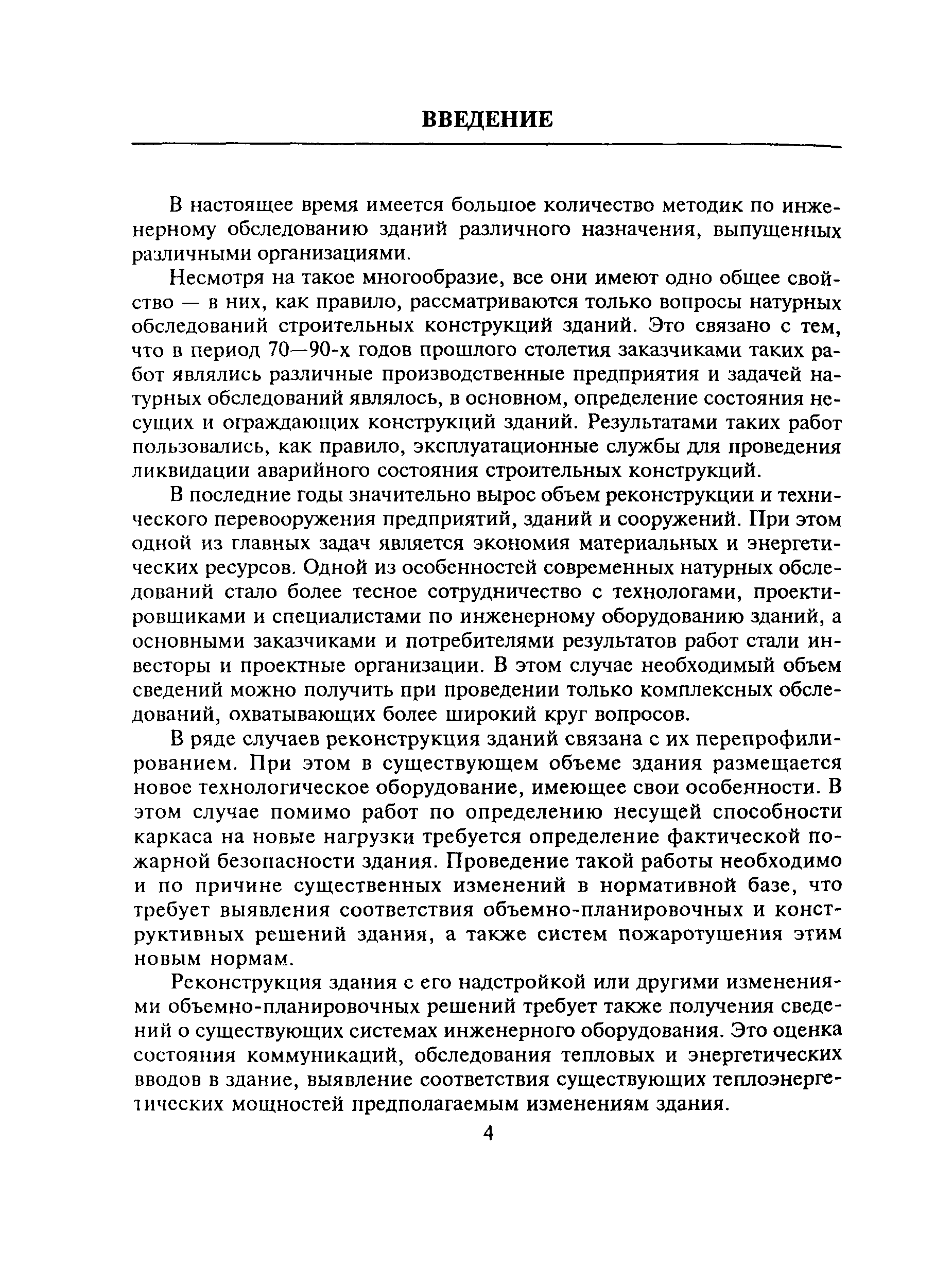 МДС 13-20.2004