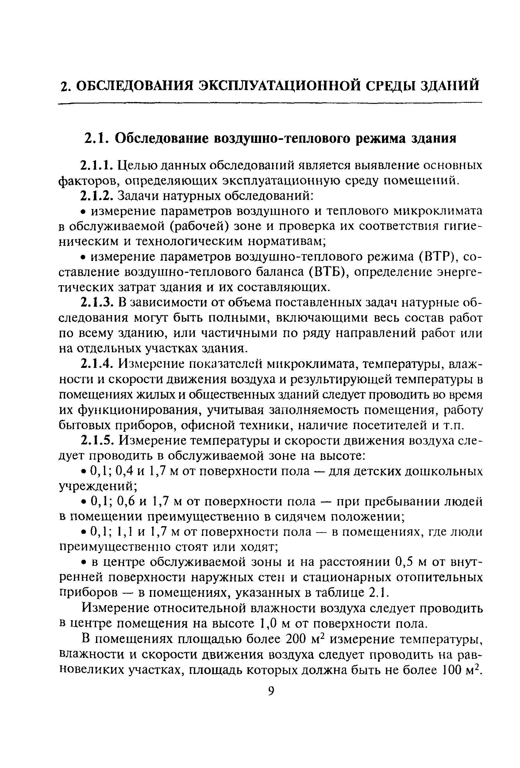 МДС 13-20.2004