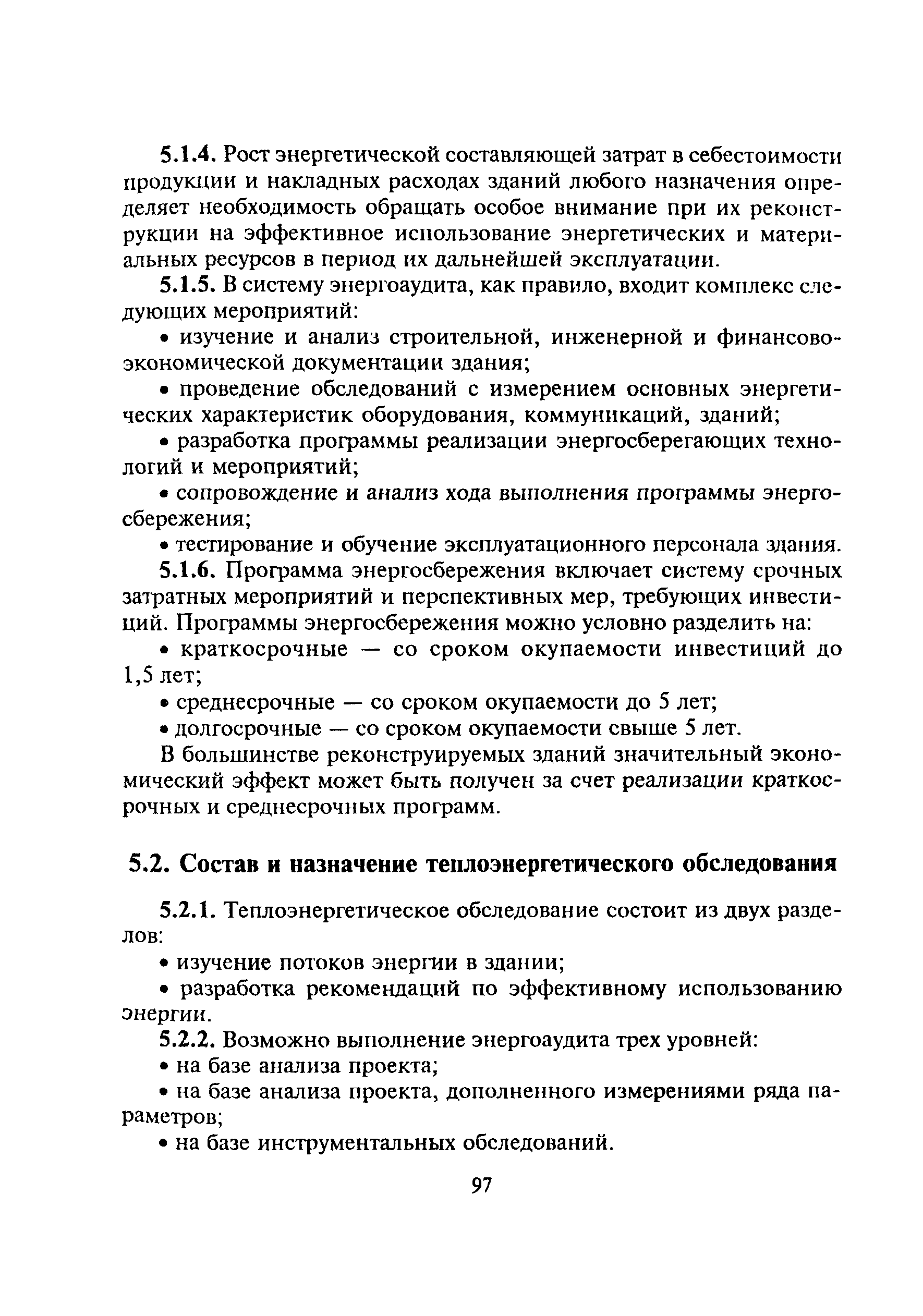 МДС 13-20.2004