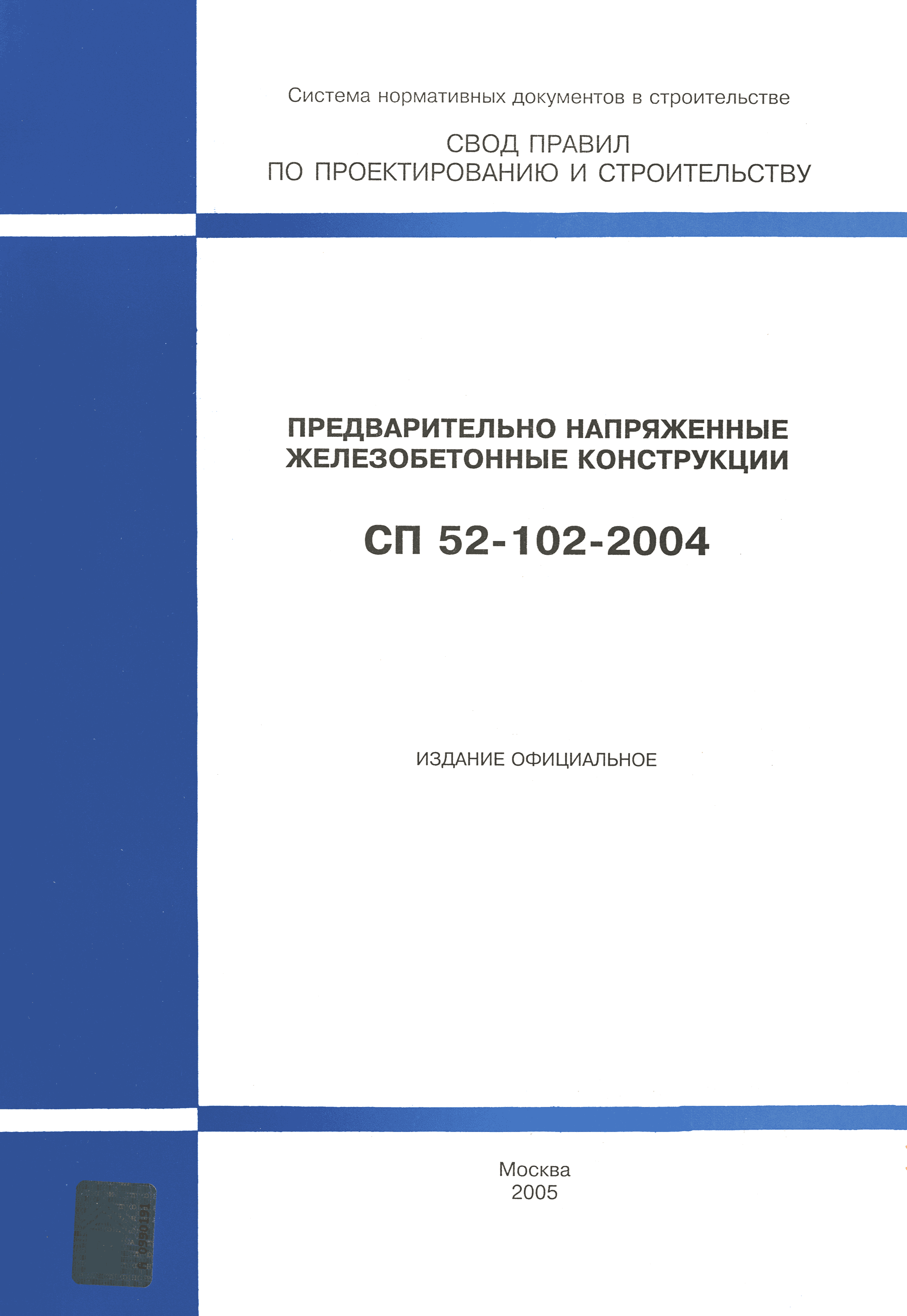 СП 52-102-2004