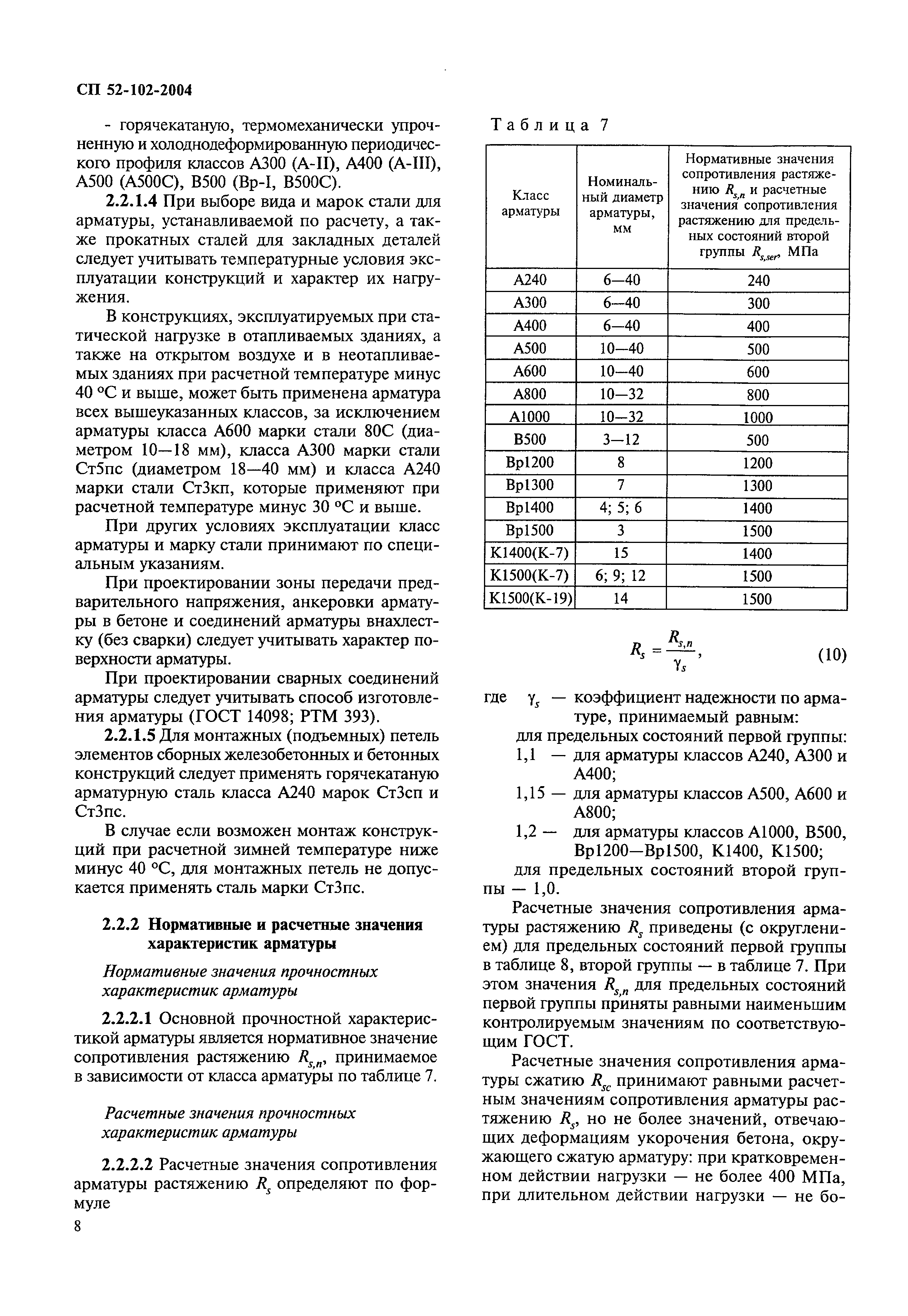 СП 52-102-2004