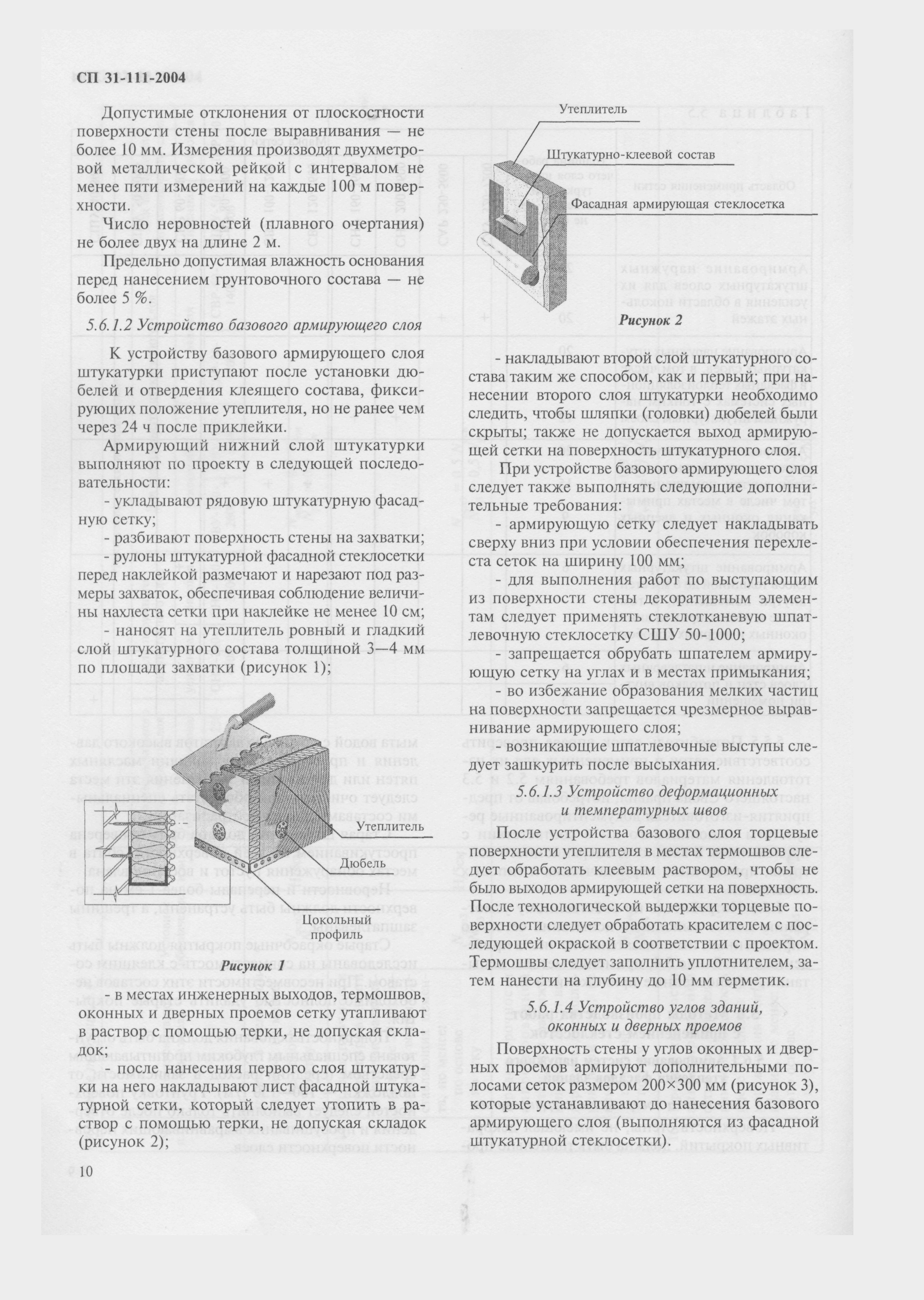 СП 31-111-2004