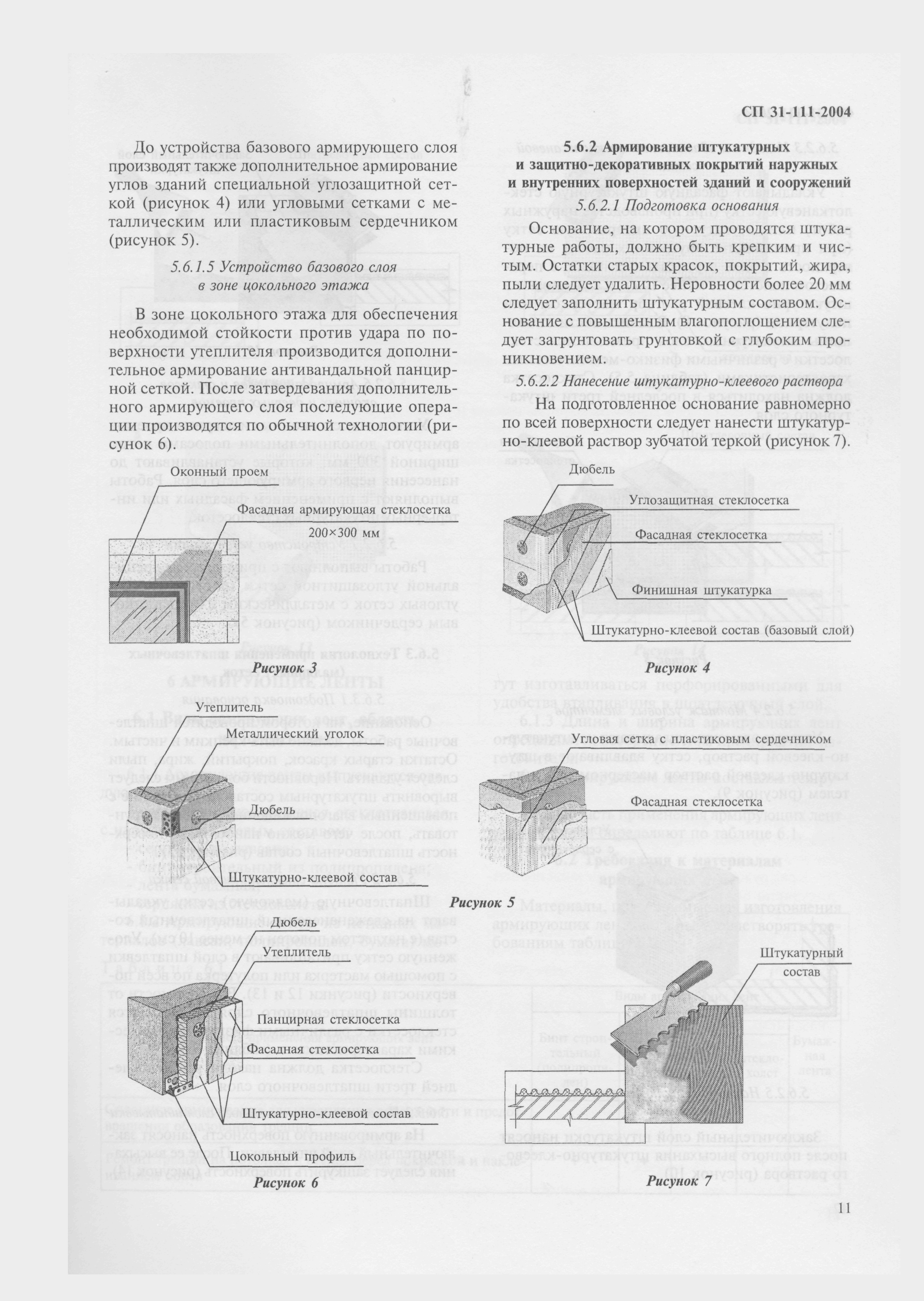 СП 31-111-2004