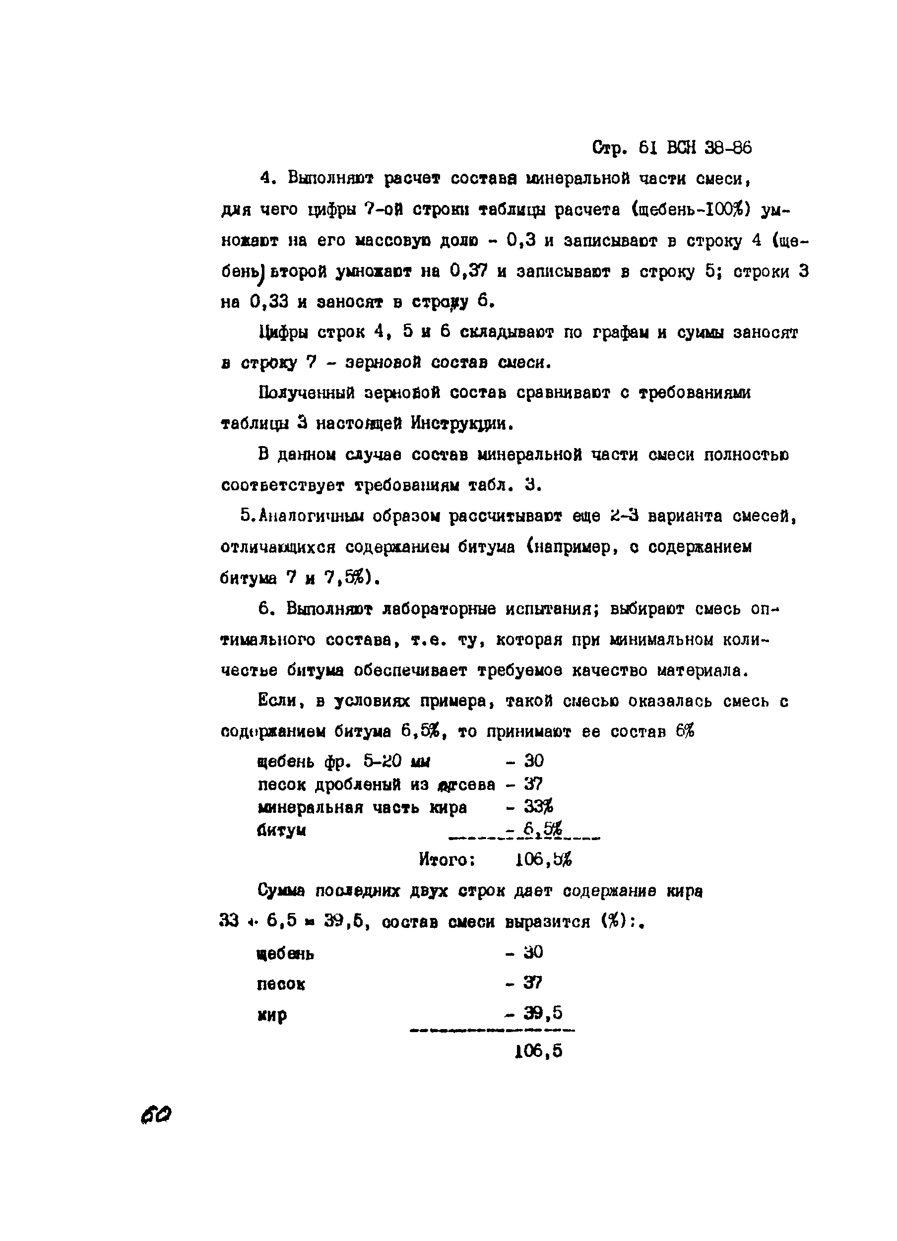 ВСН 38-86