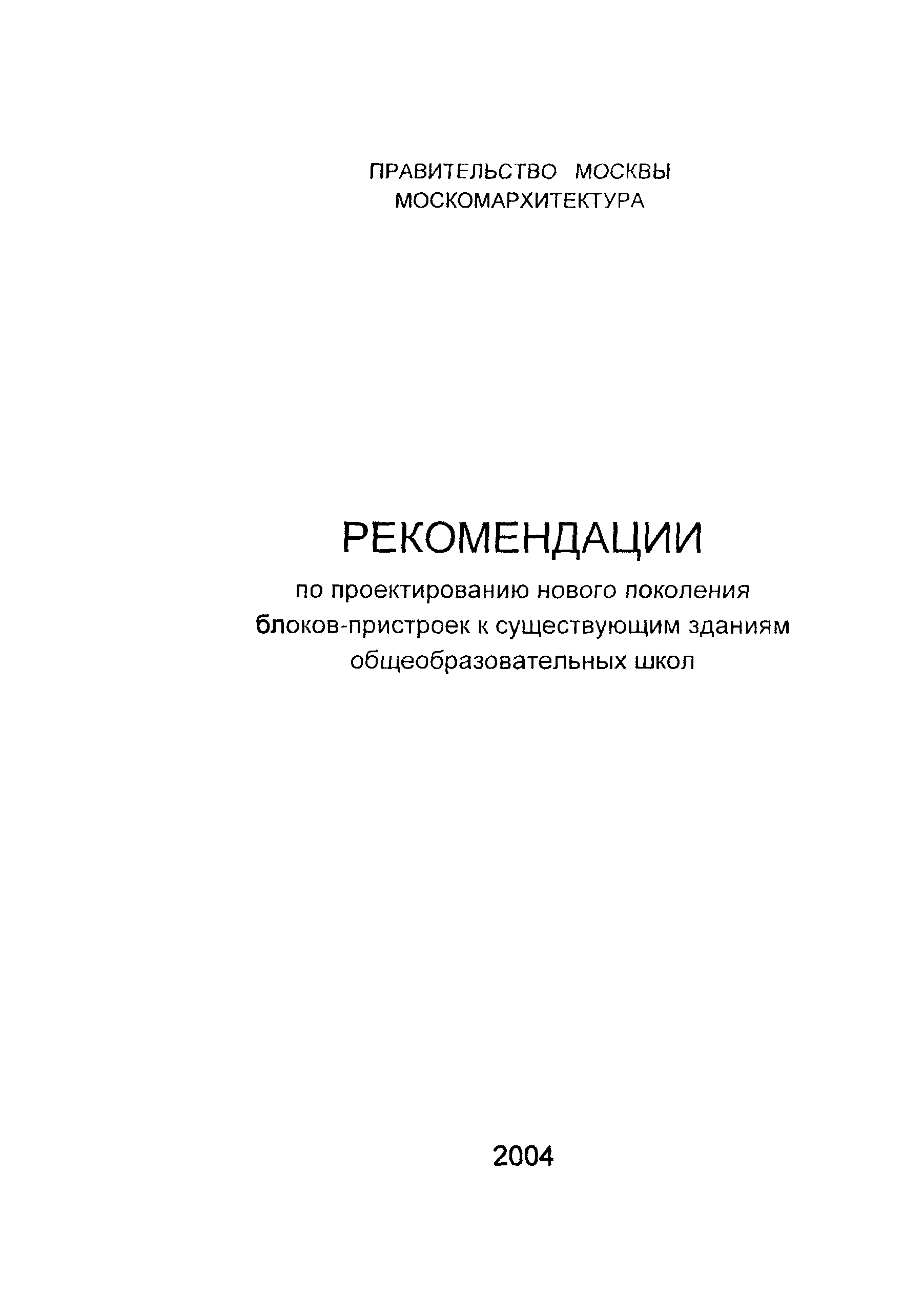 Рекомендации 