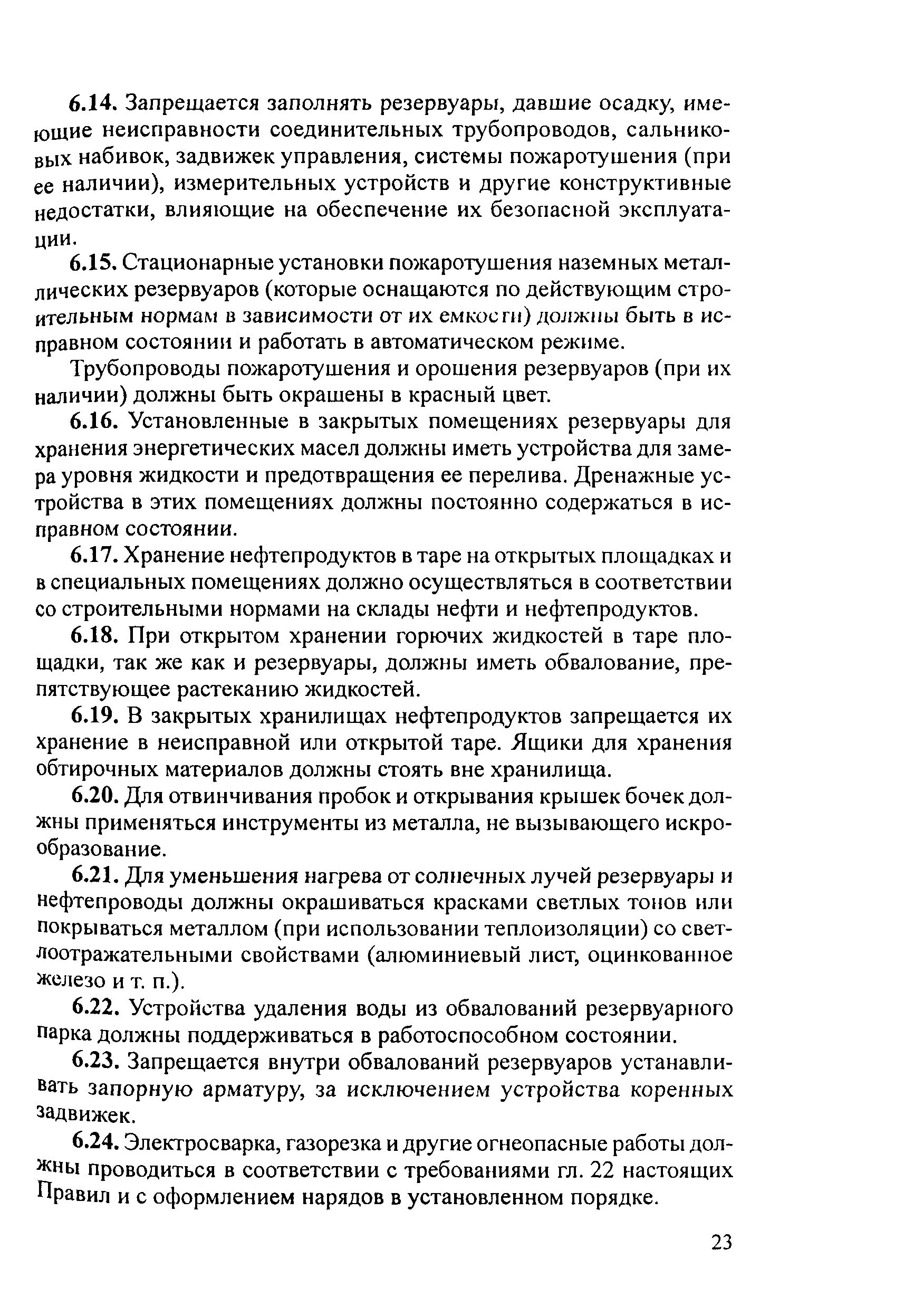 РД 153-34.0-03.301-00