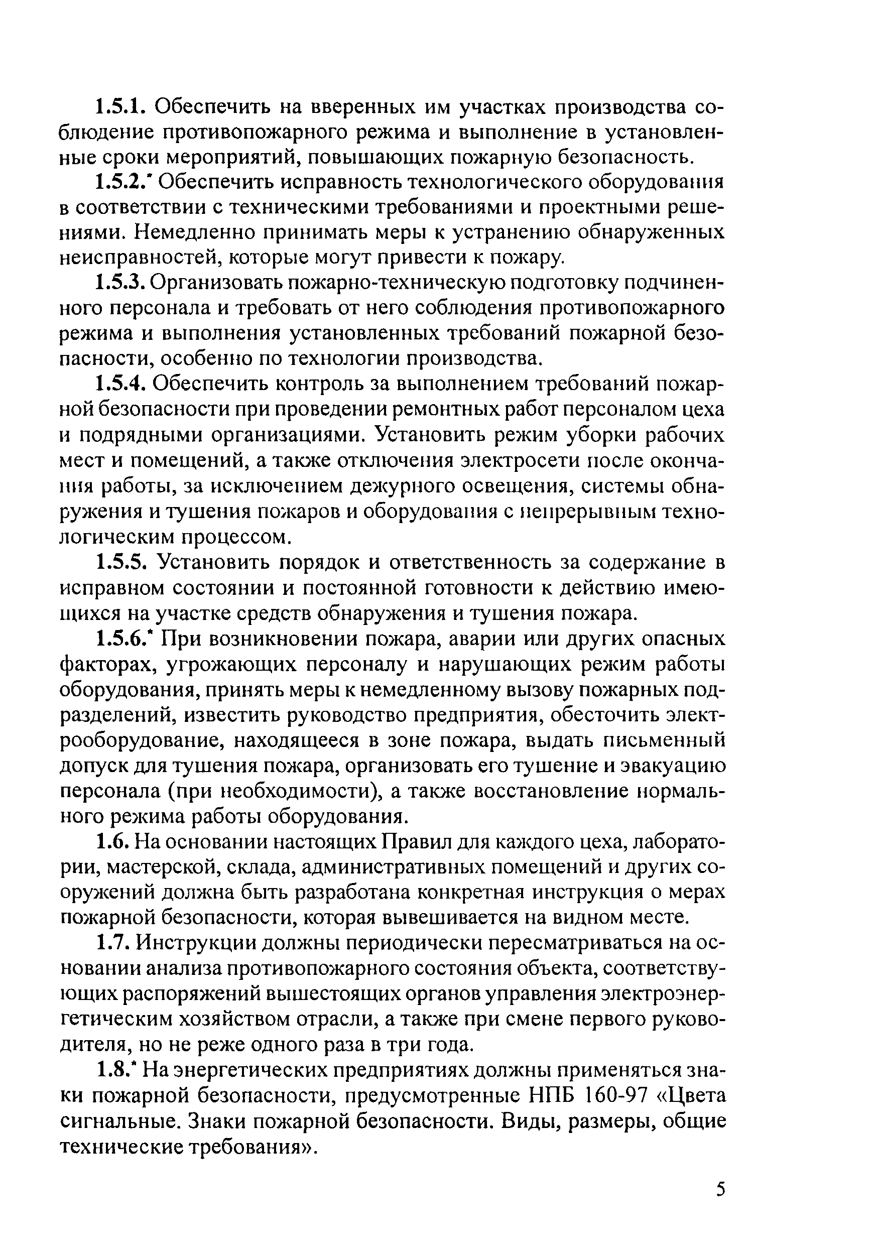 РД 153-34.0-03.301-00