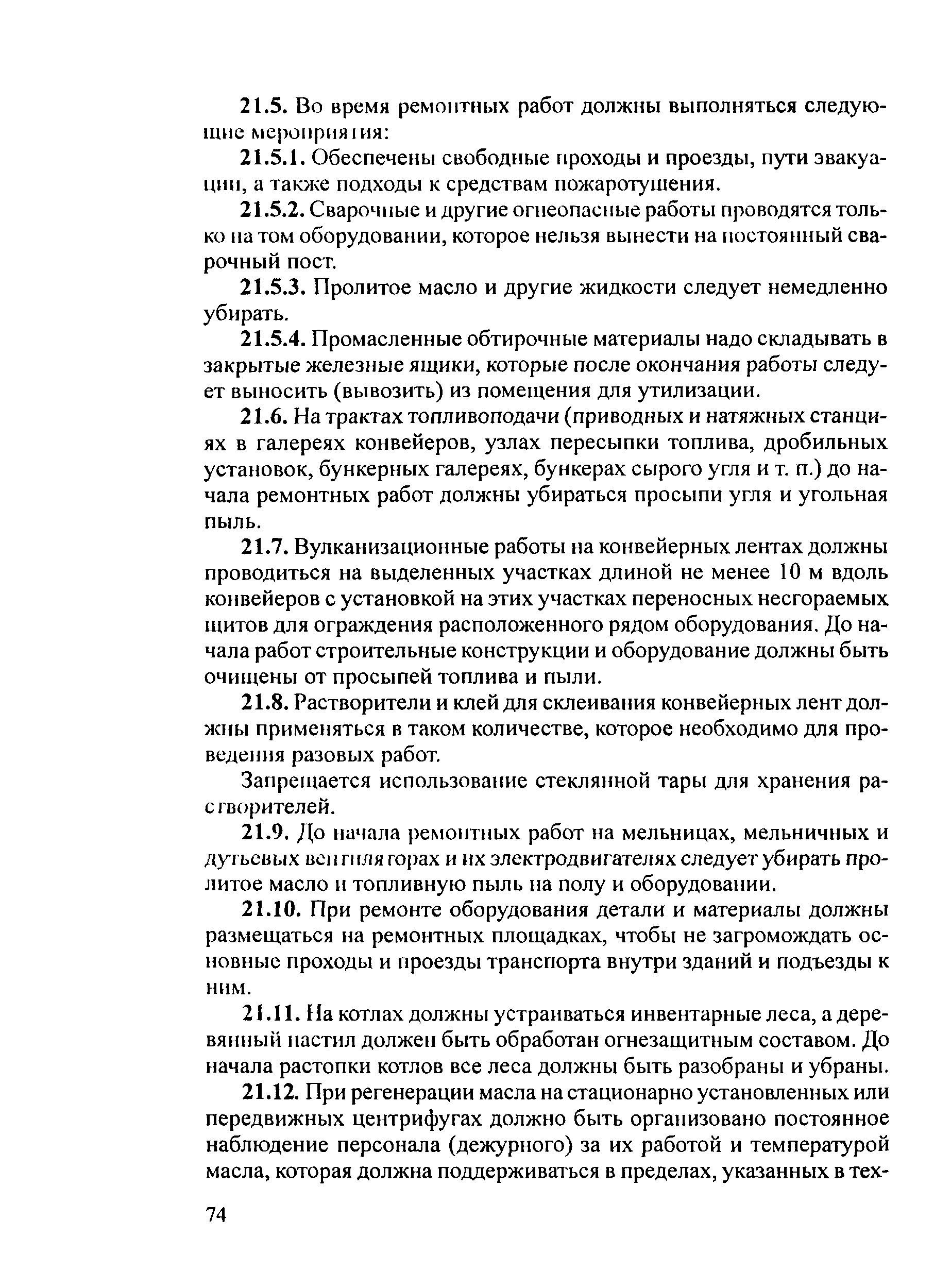 РД 153-34.0-03.301-00