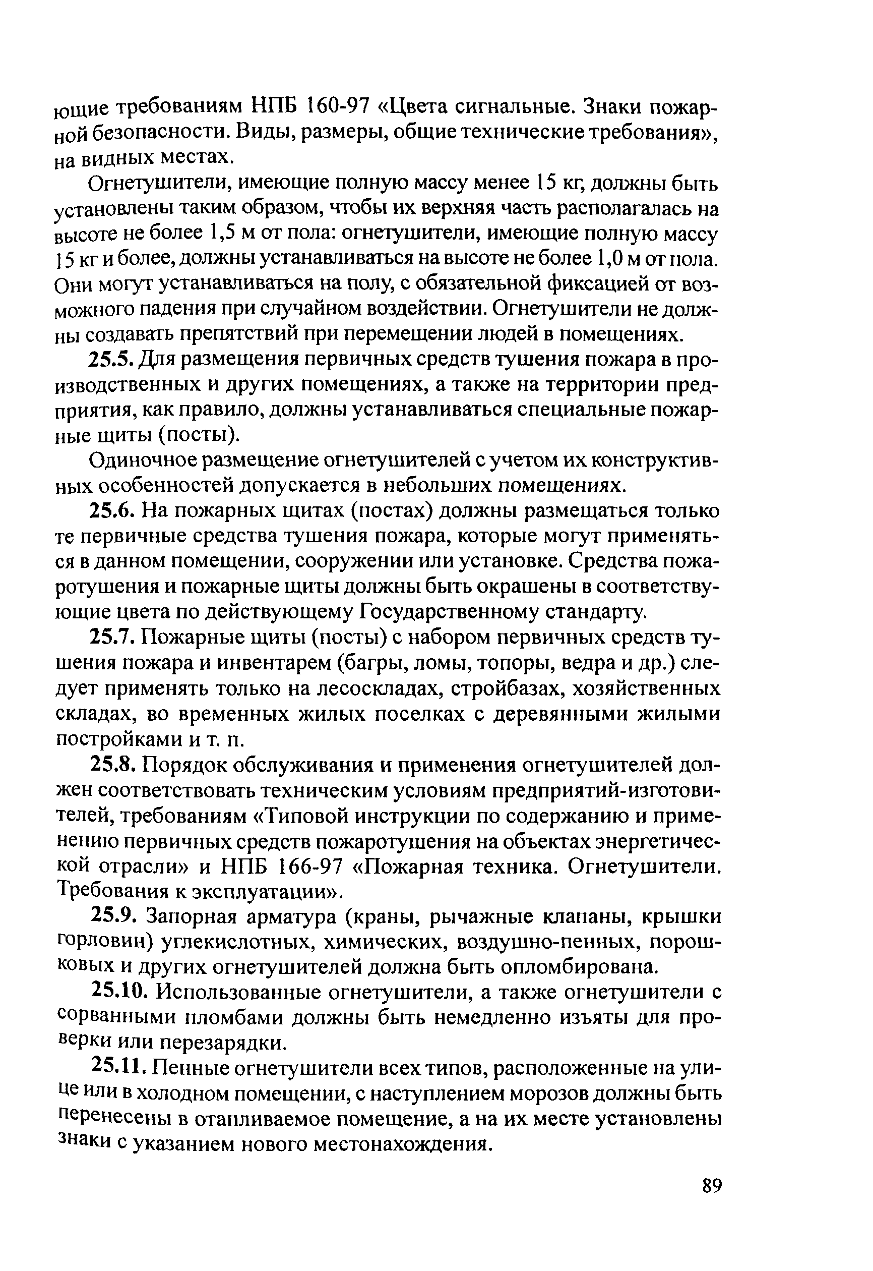 РД 153-34.0-03.301-00