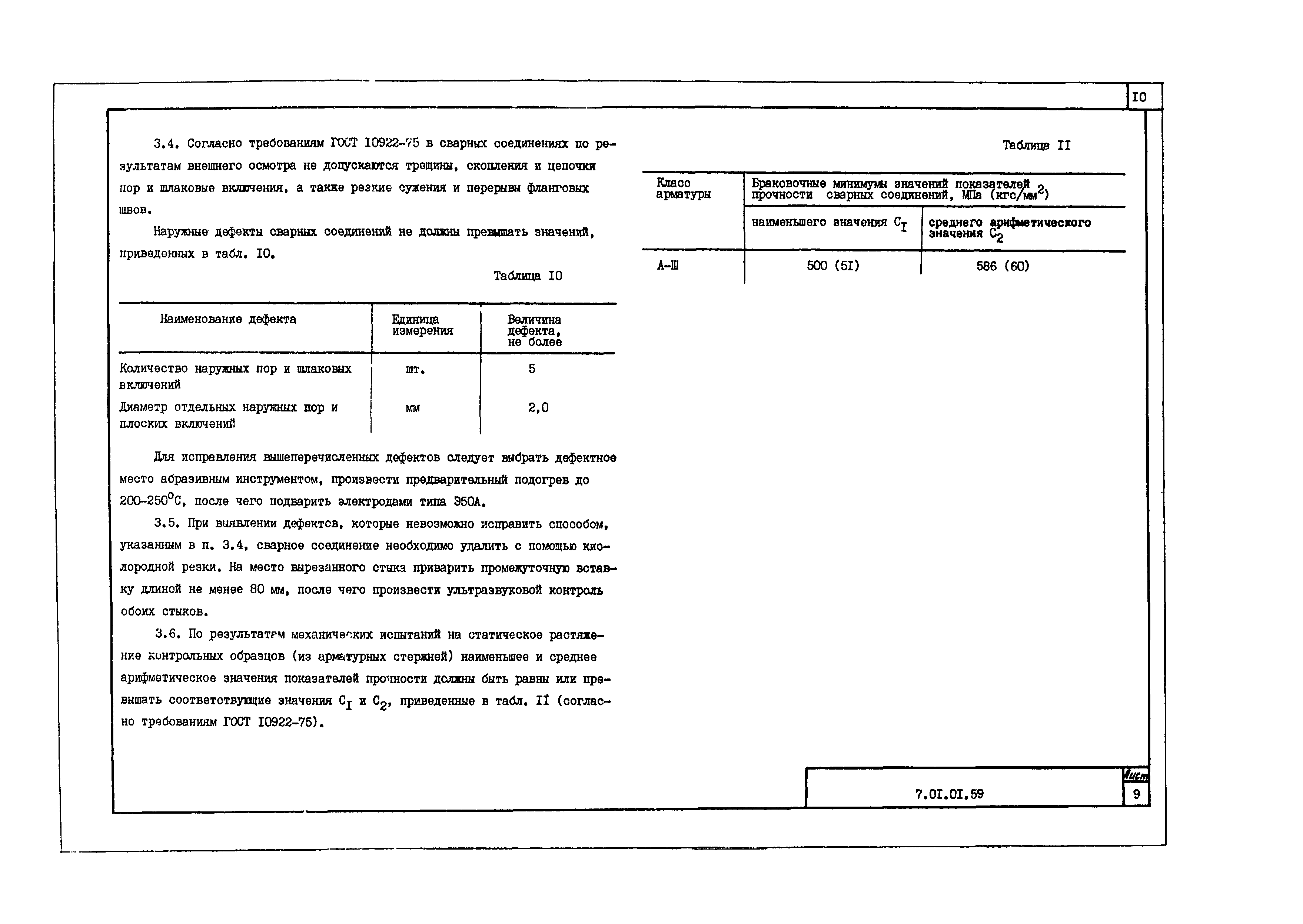 Технологическая карта 7.01.01.59