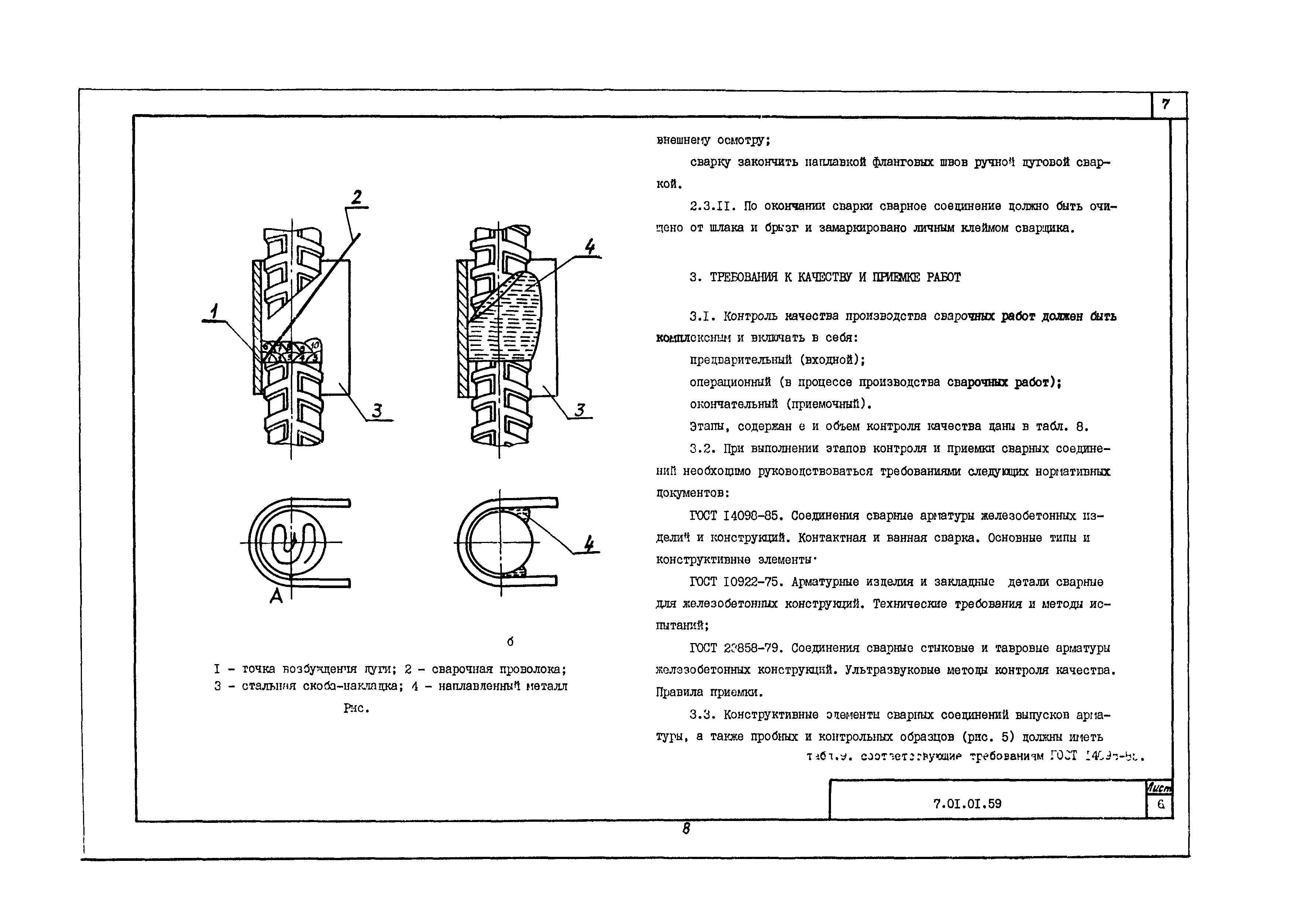 Технологическая карта 7.01.01.59