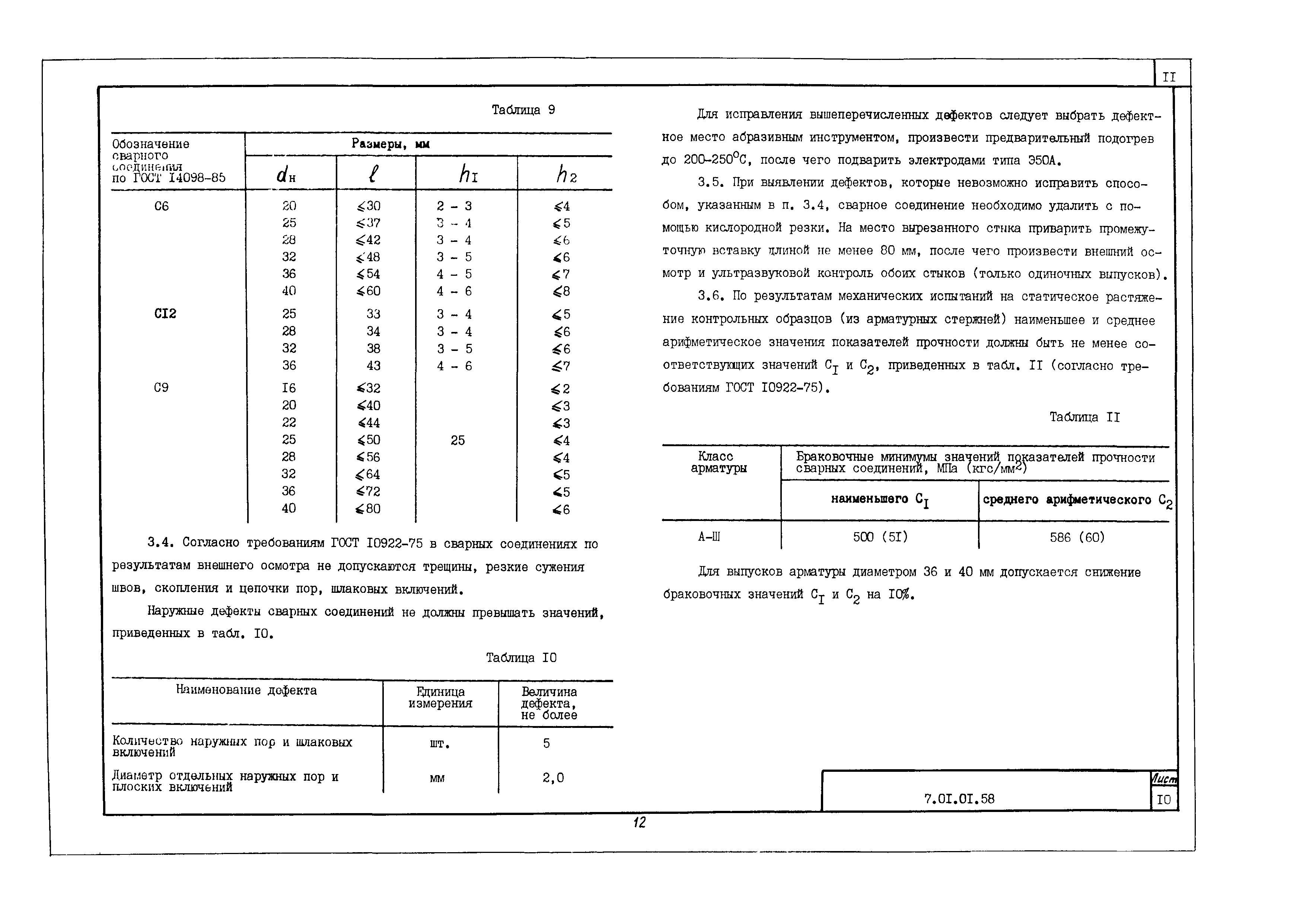 Технологическая карта 7.01.01.58