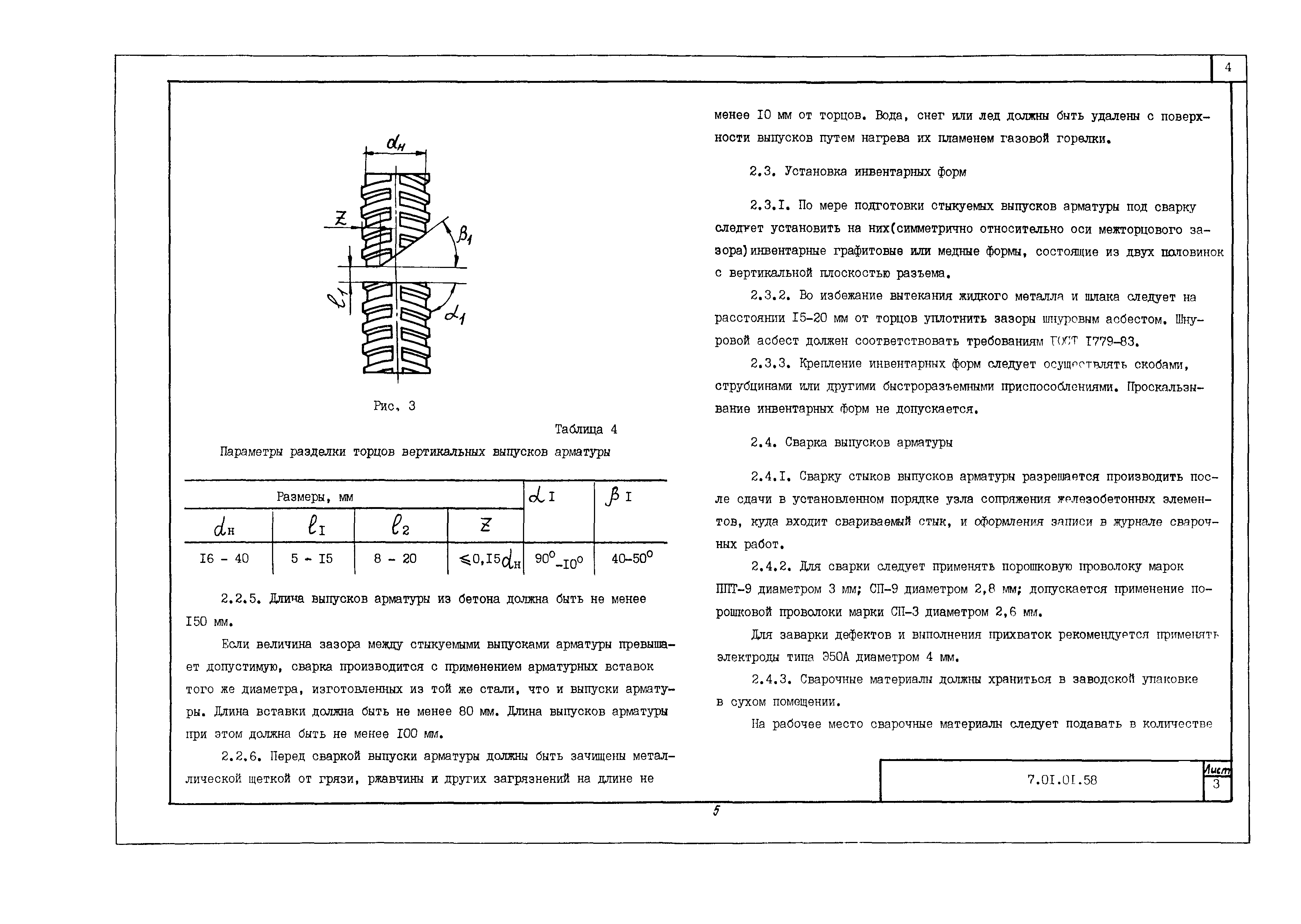 Технологическая карта 7.01.01.58