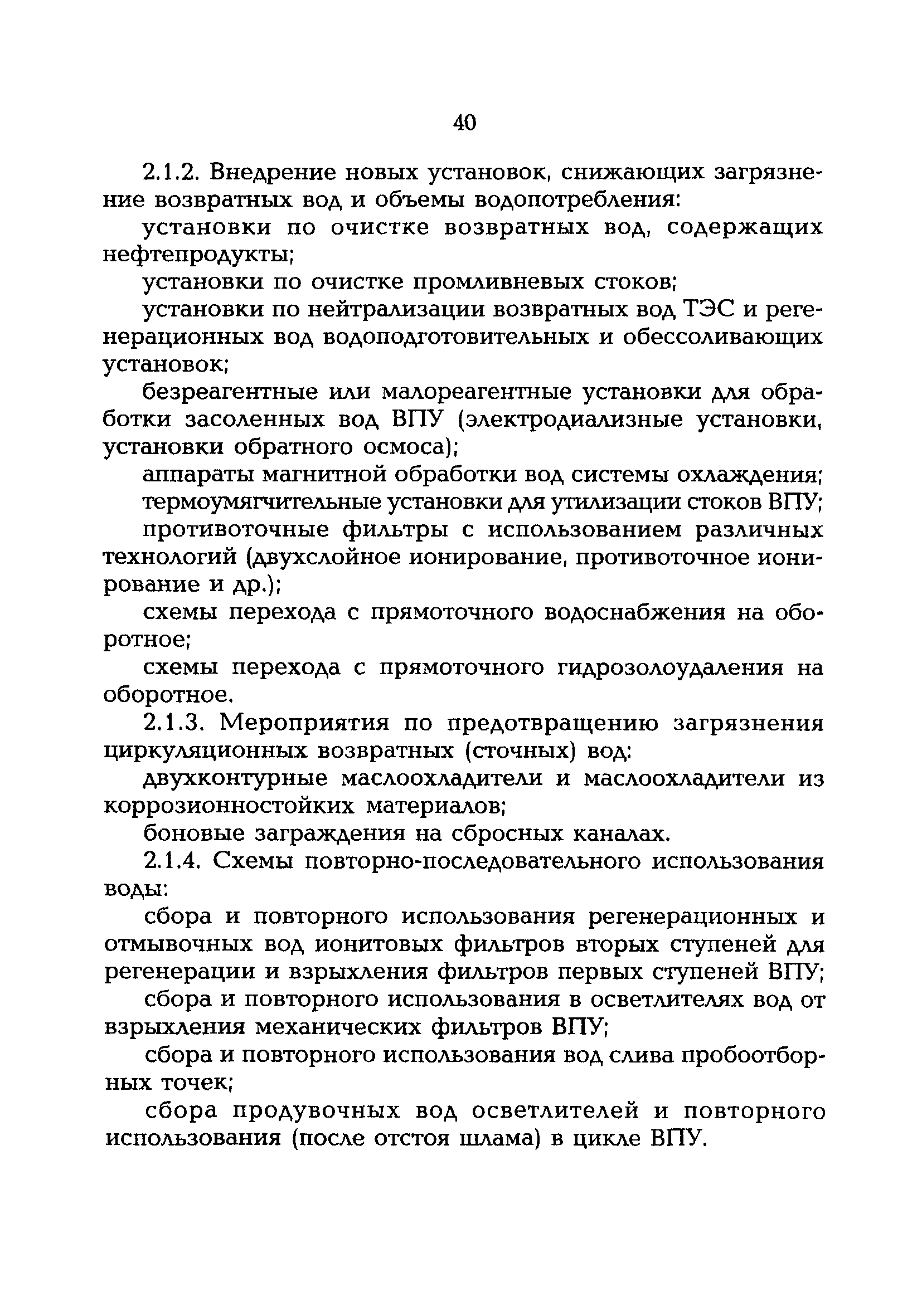 РД 153-34.0-02.109-99