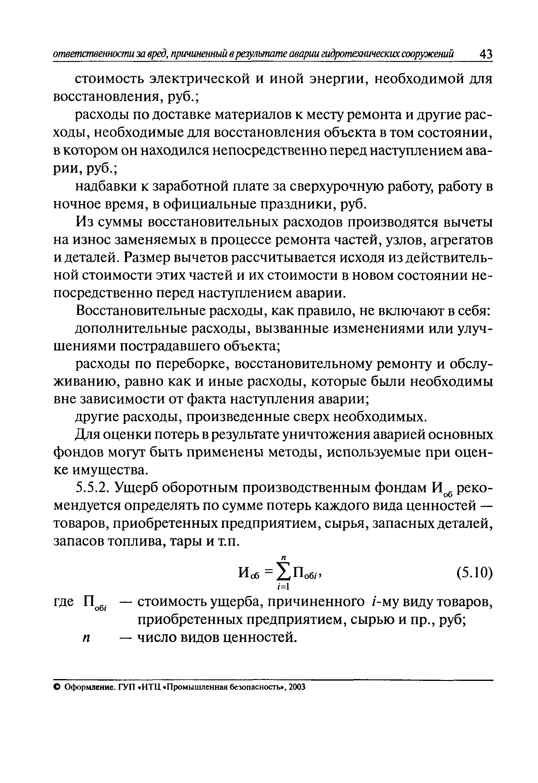 РД 03-626-03