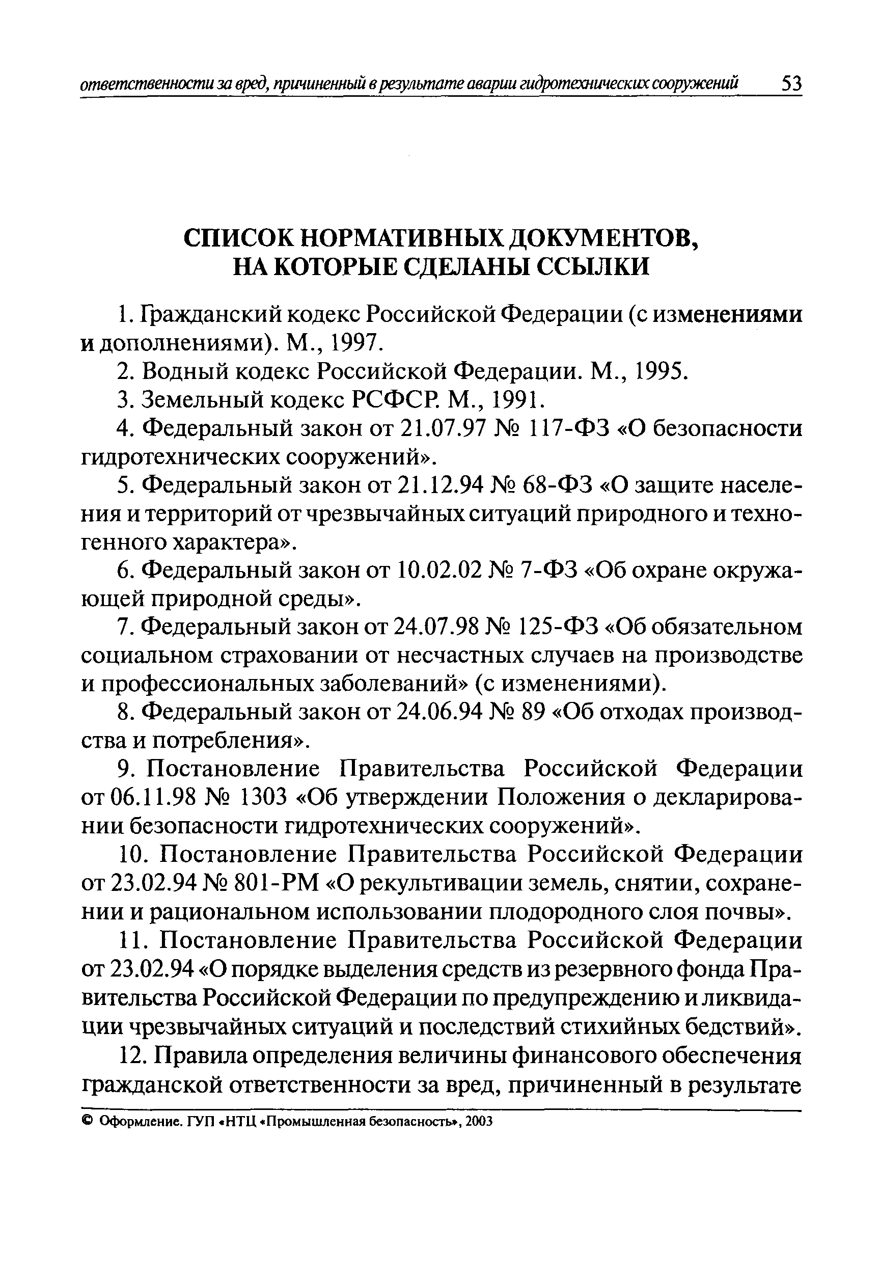 РД 03-626-03