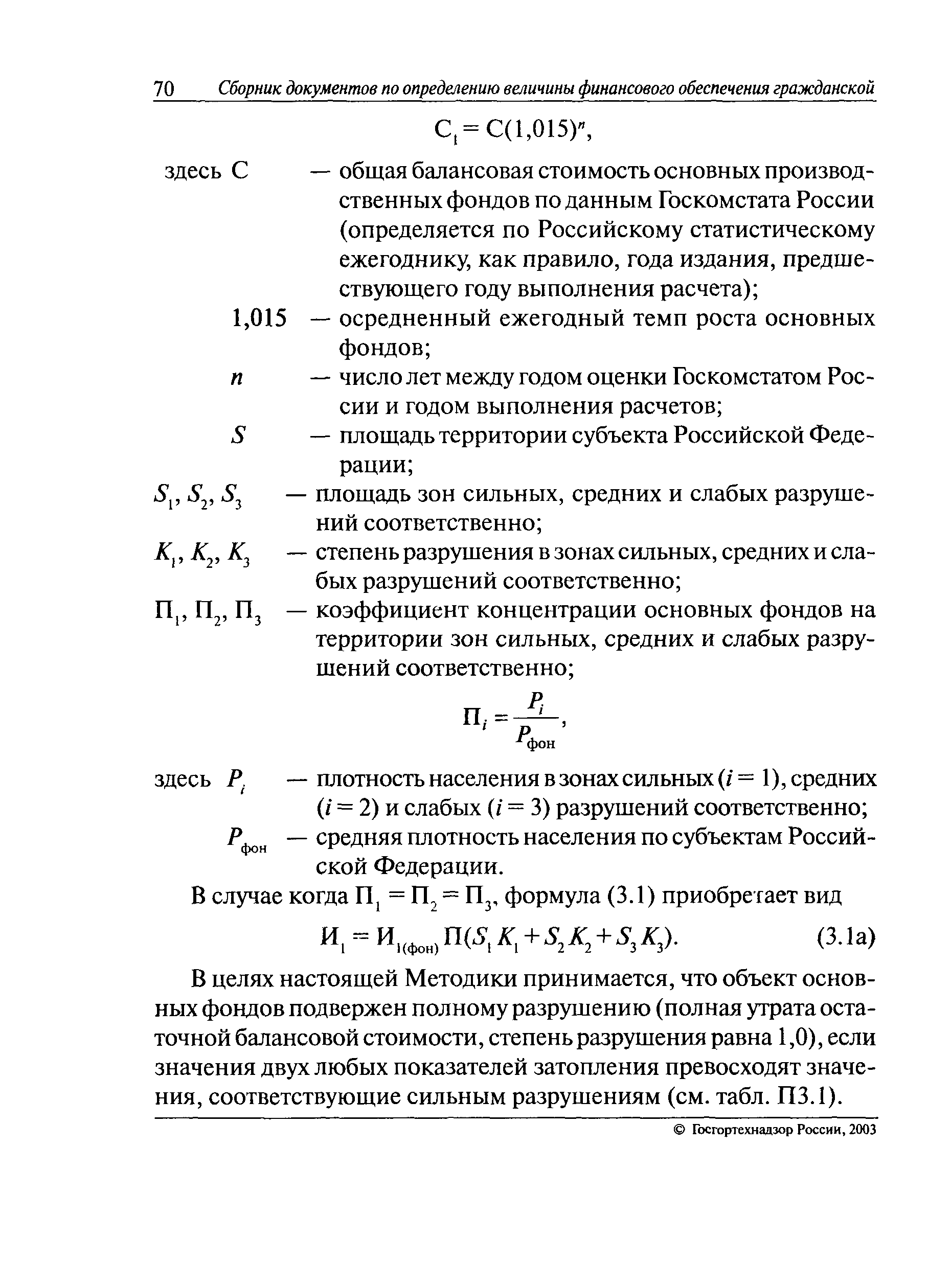 РД 03-626-03