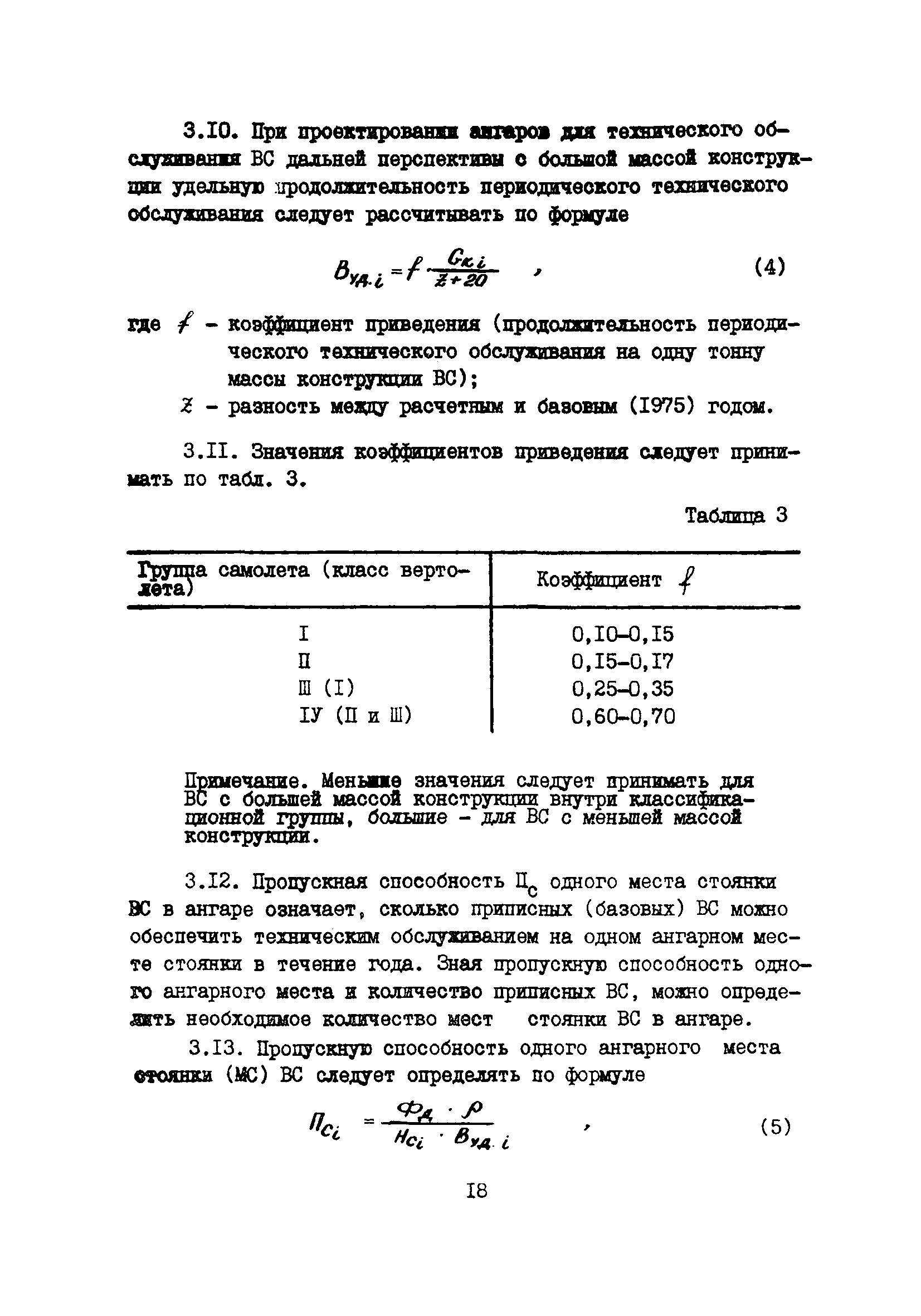 Пособие к ВНТП 11-85/МГА