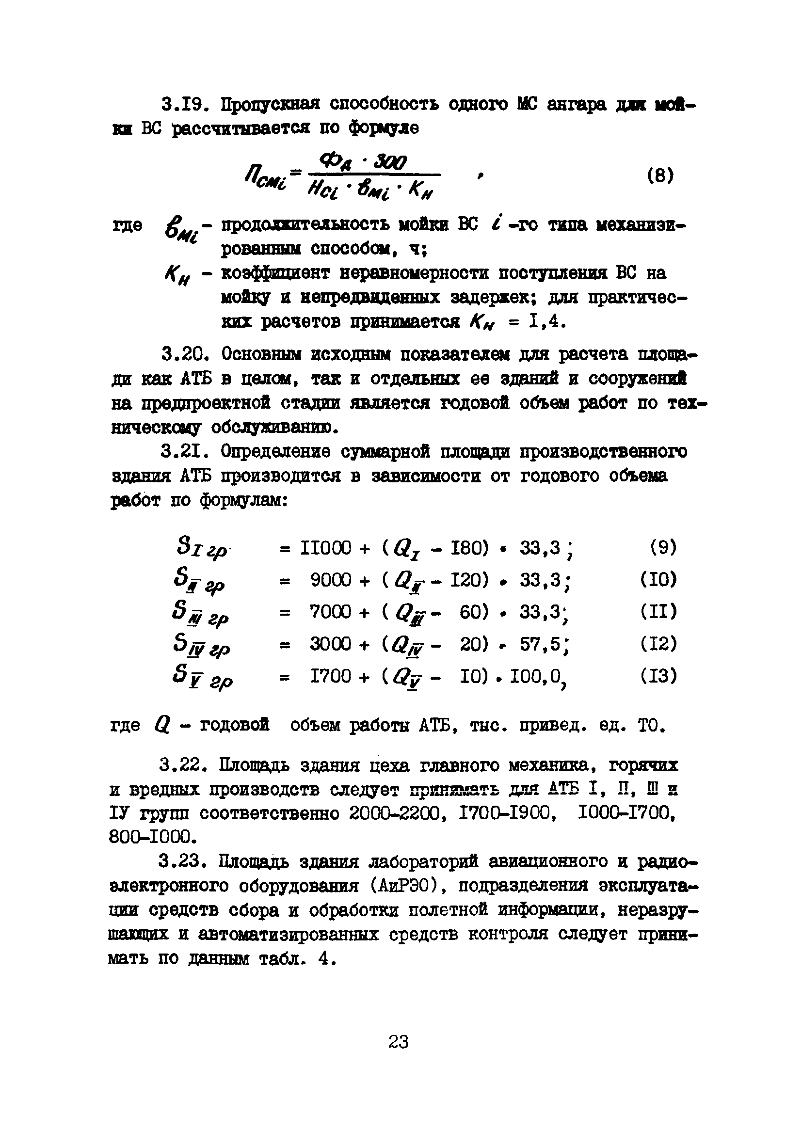 Пособие к ВНТП 11-85/МГА