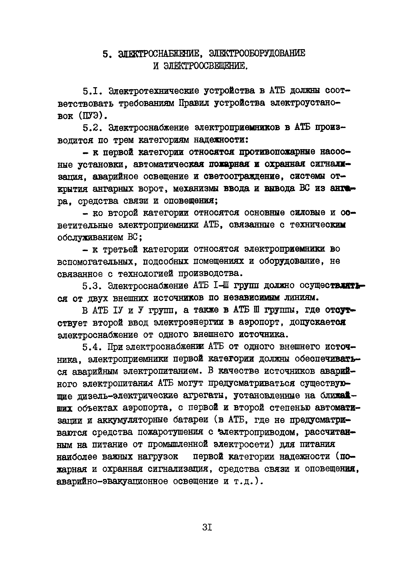 Пособие к ВНТП 11-85/МГА