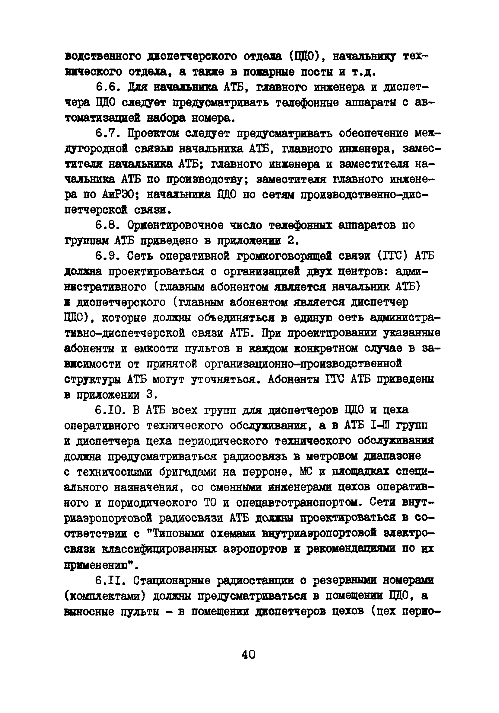 Пособие к ВНТП 11-85/МГА