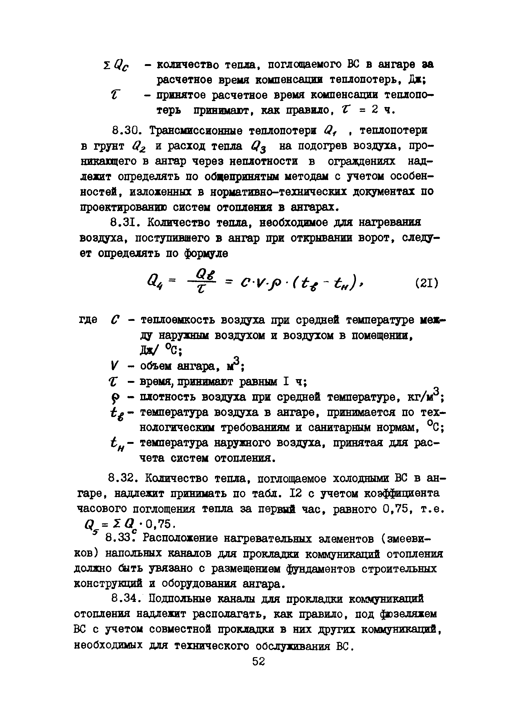 Пособие к ВНТП 11-85/МГА