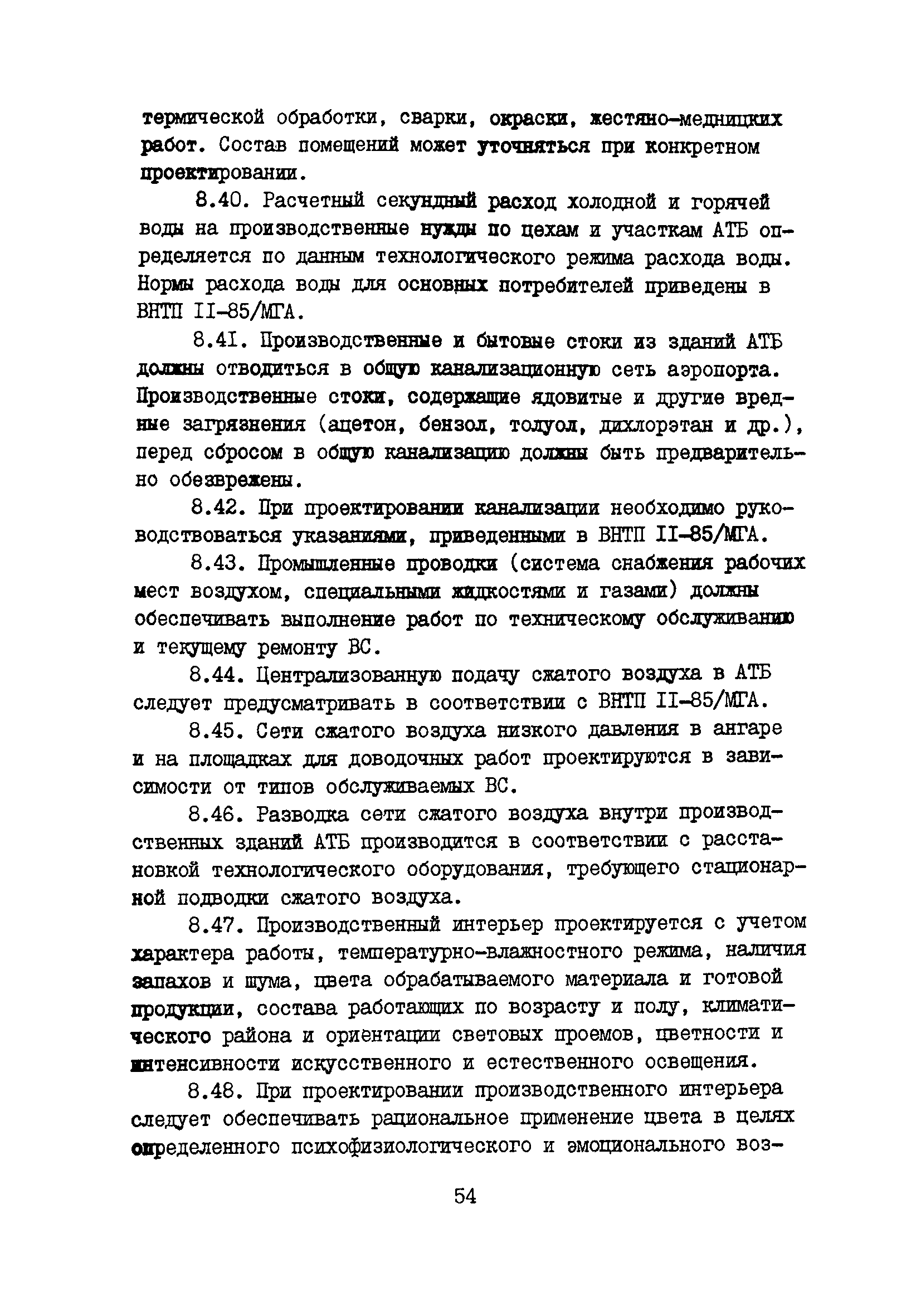 Пособие к ВНТП 11-85/МГА