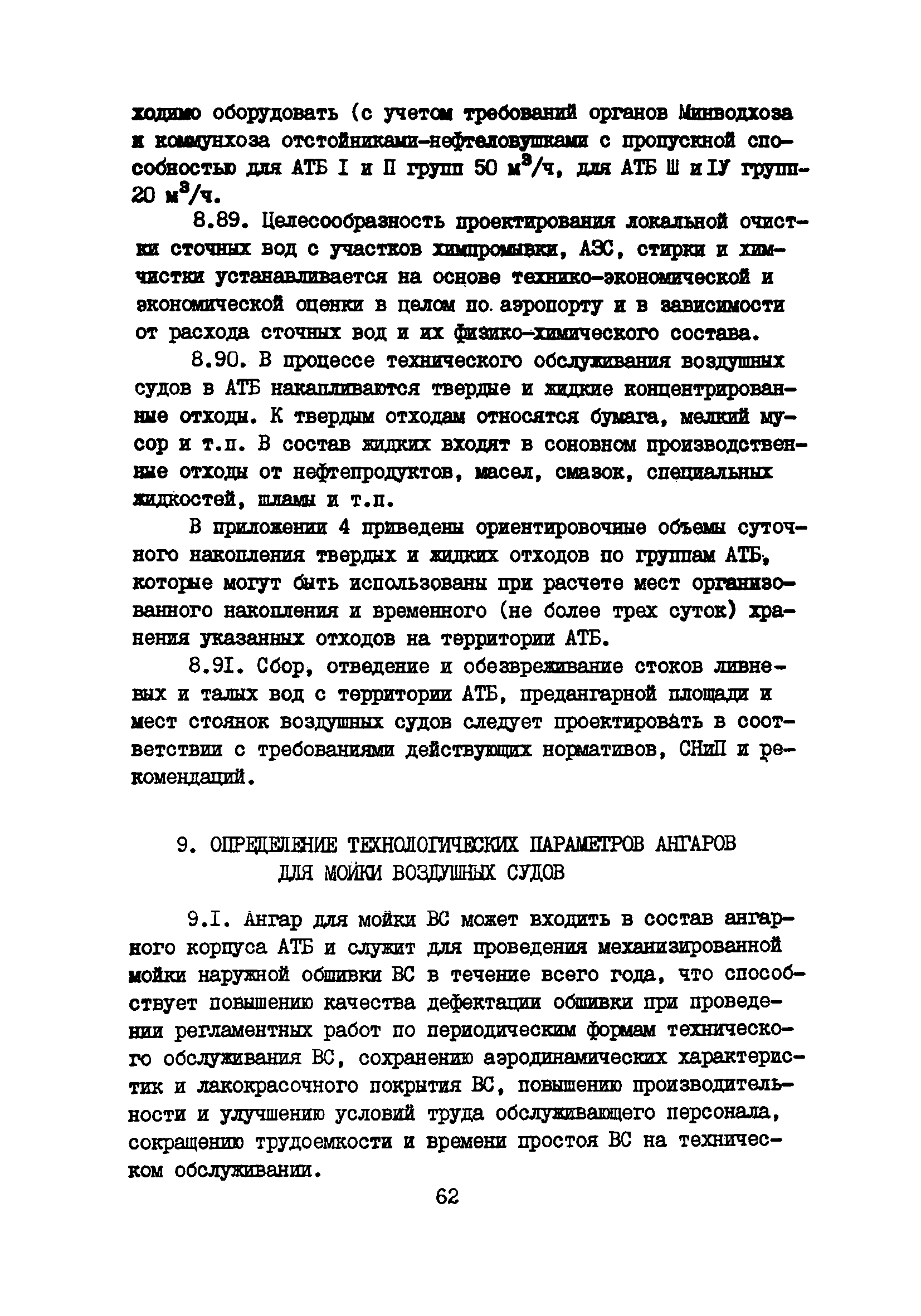 Пособие к ВНТП 11-85/МГА