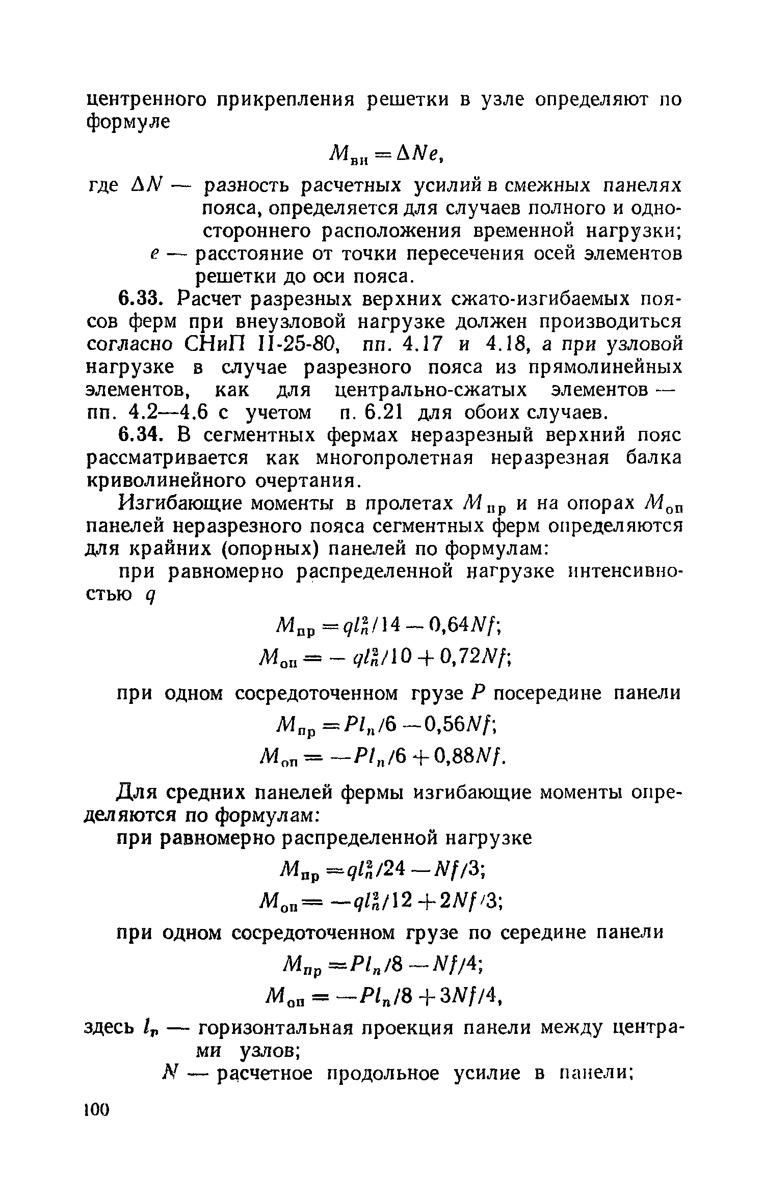 Пособие к СНиП II-25-80