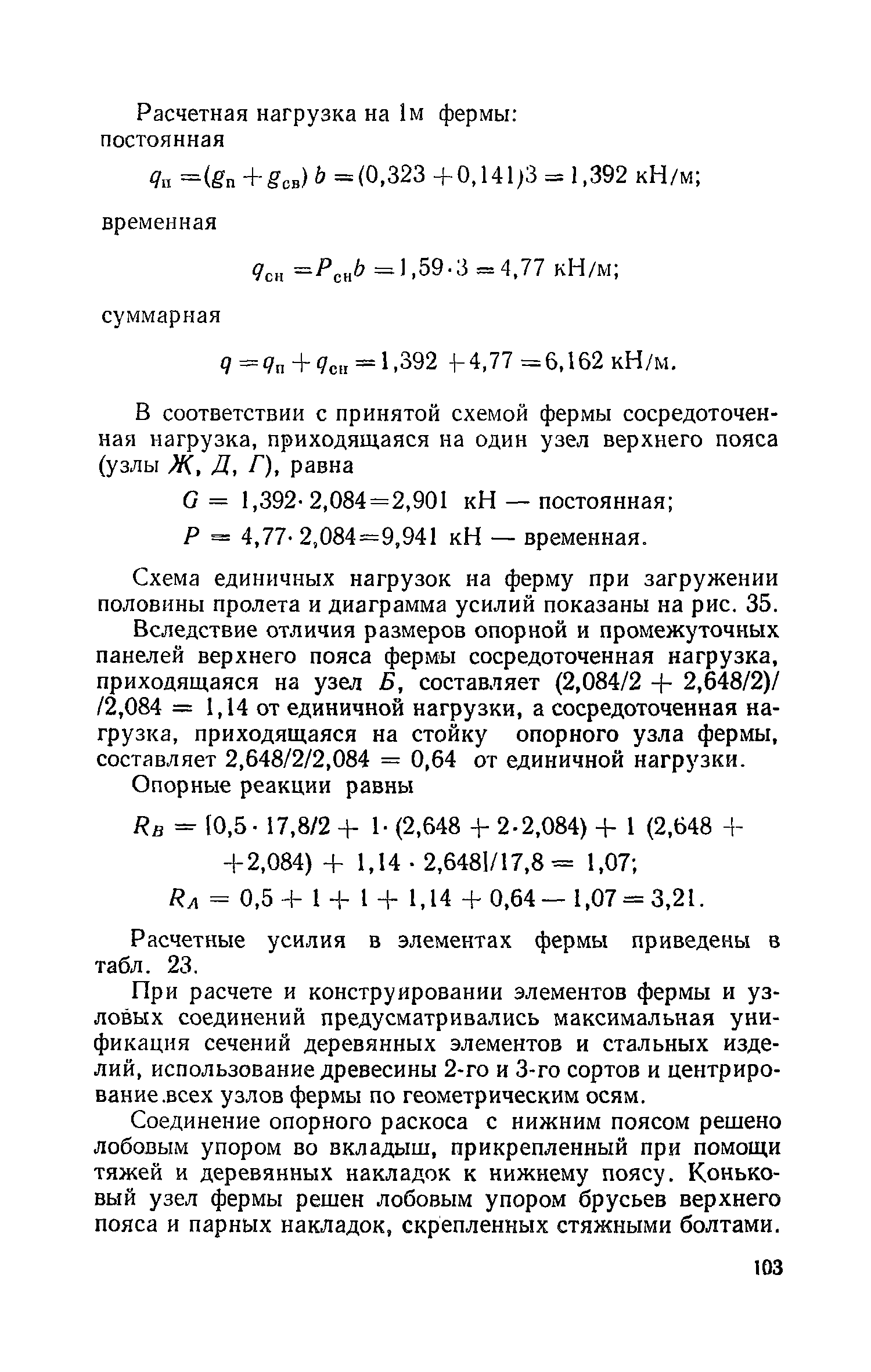 Пособие к СНиП II-25-80