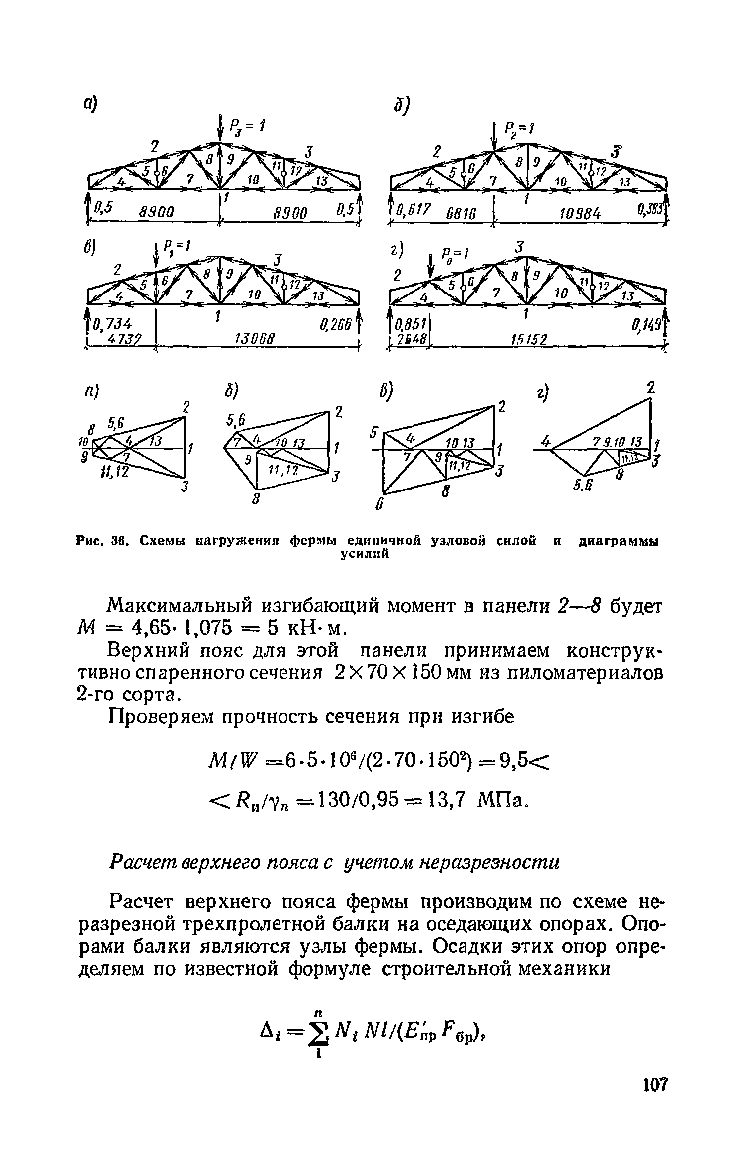 Пособие к СНиП II-25-80