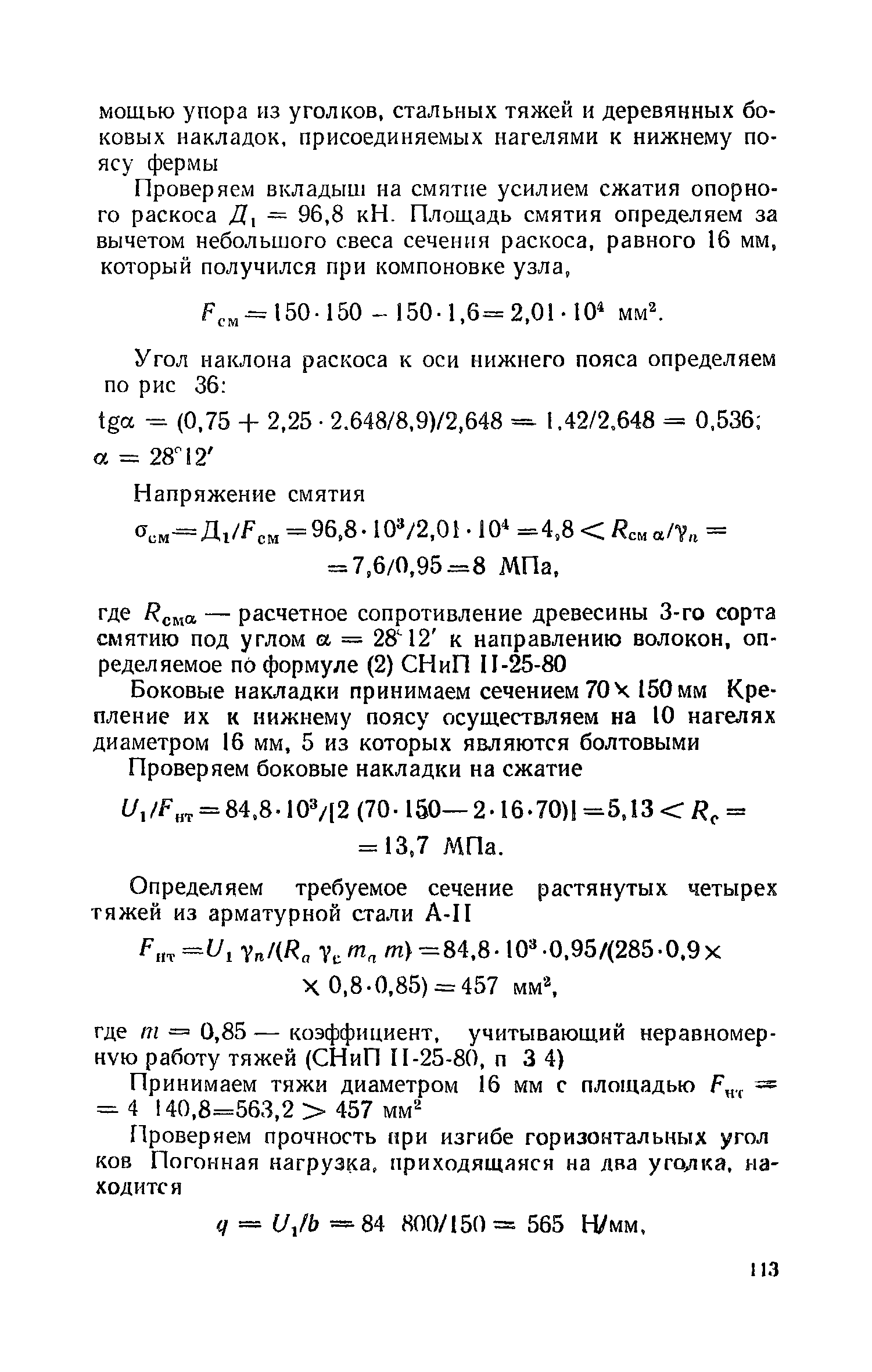 Пособие к СНиП II-25-80