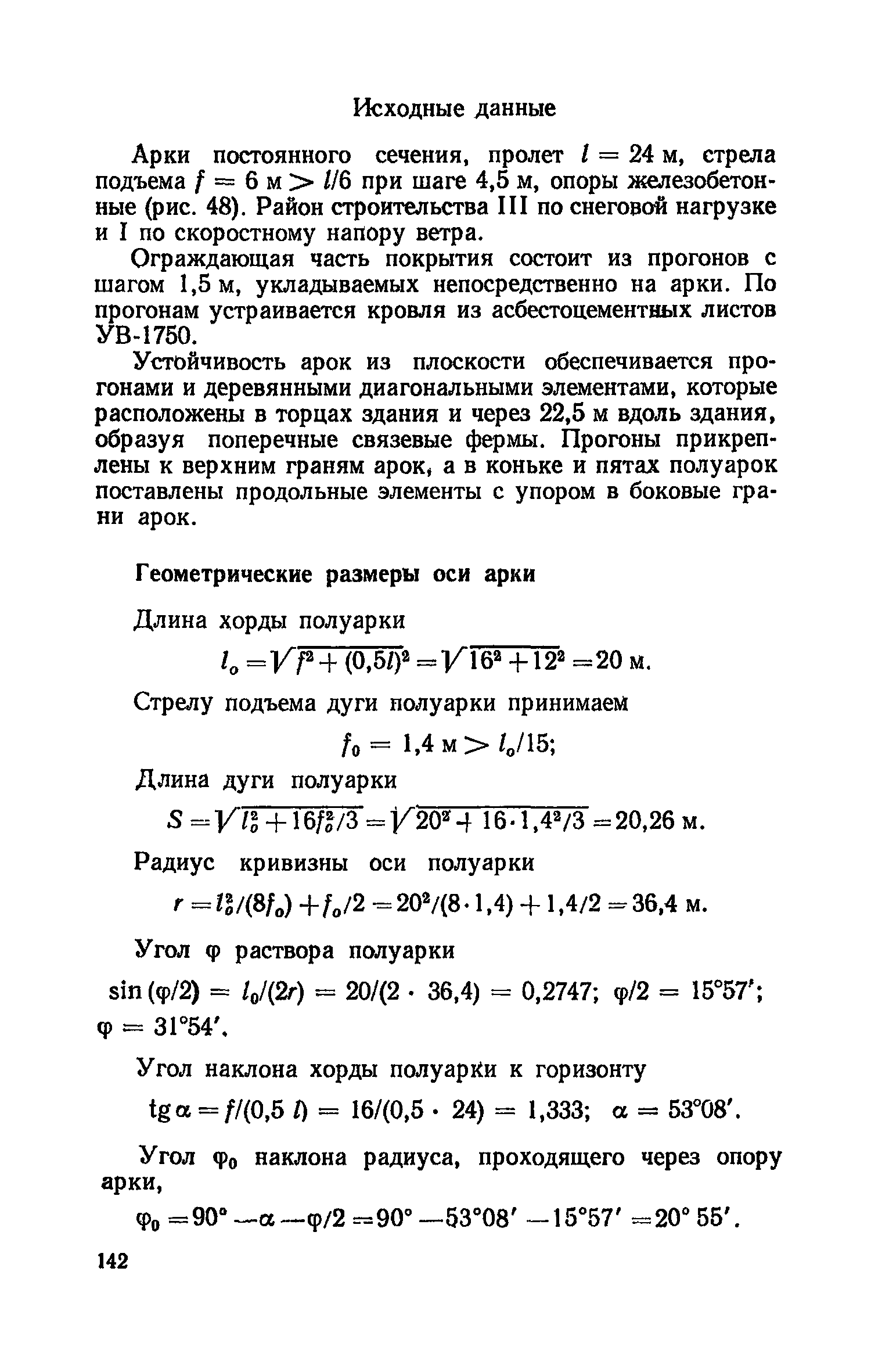 Пособие к СНиП II-25-80