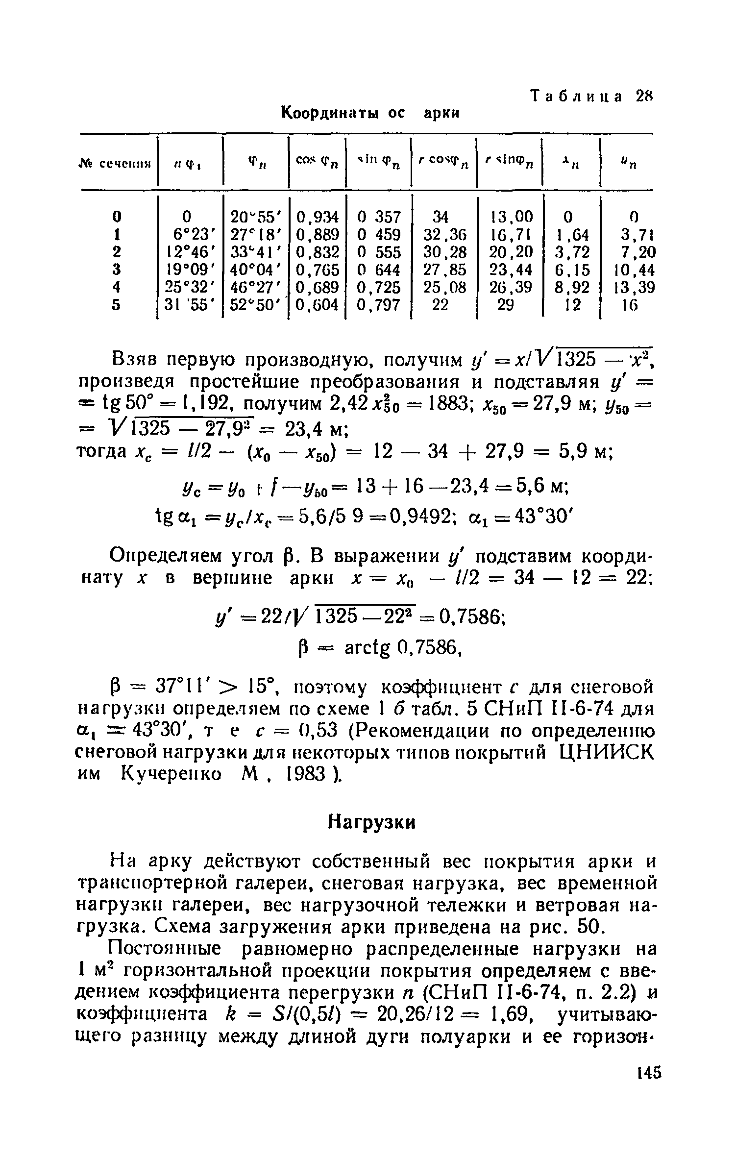 Пособие к СНиП II-25-80