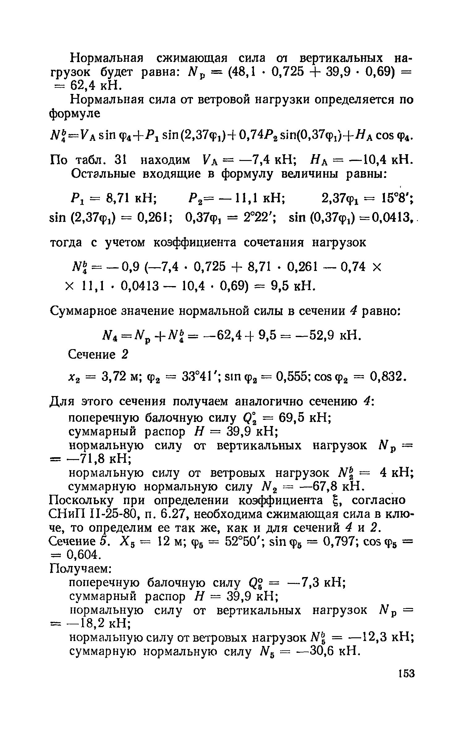 Пособие к СНиП II-25-80