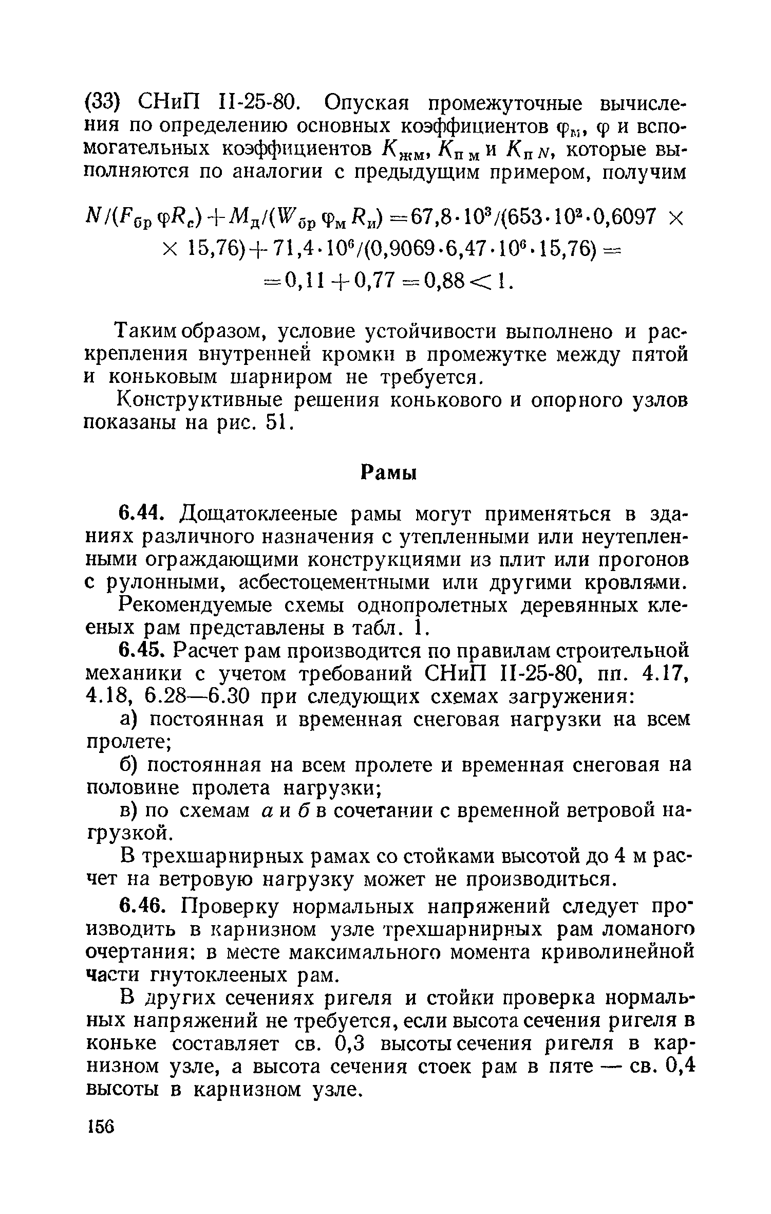 Пособие к СНиП II-25-80