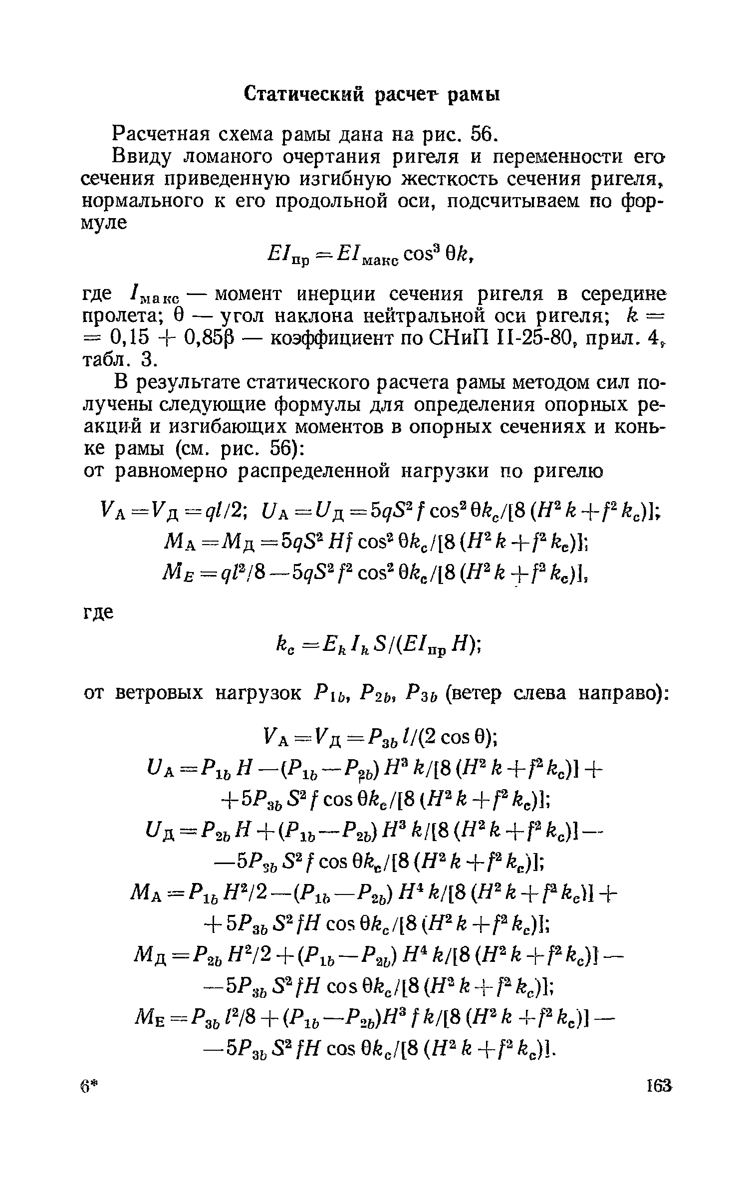 Пособие к СНиП II-25-80