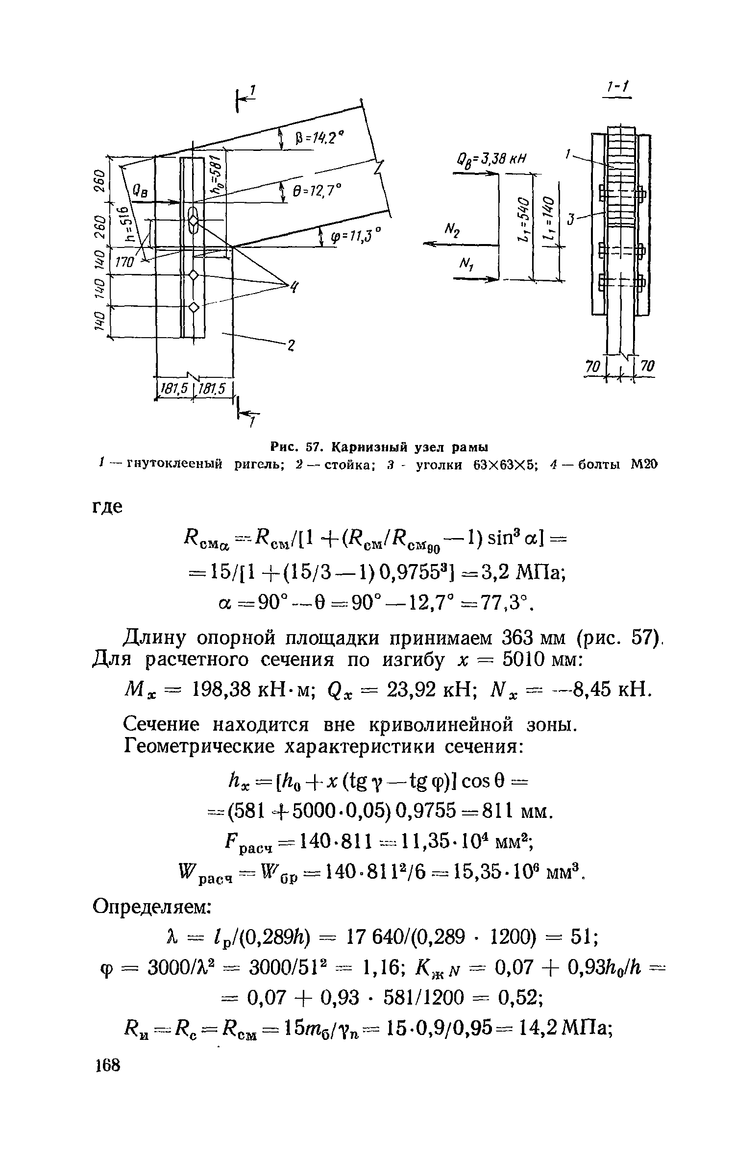 Пособие к СНиП II-25-80