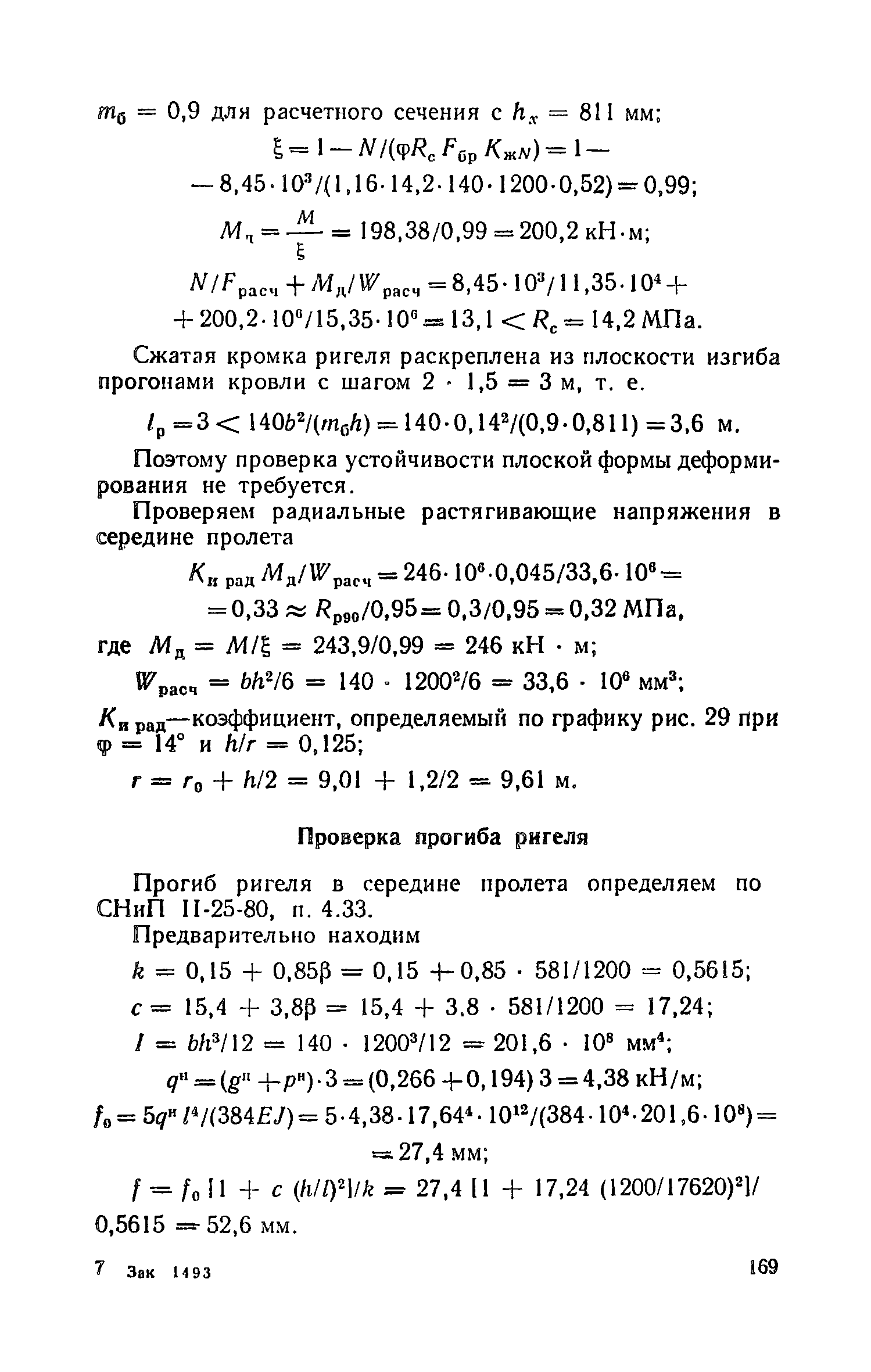 Пособие к СНиП II-25-80